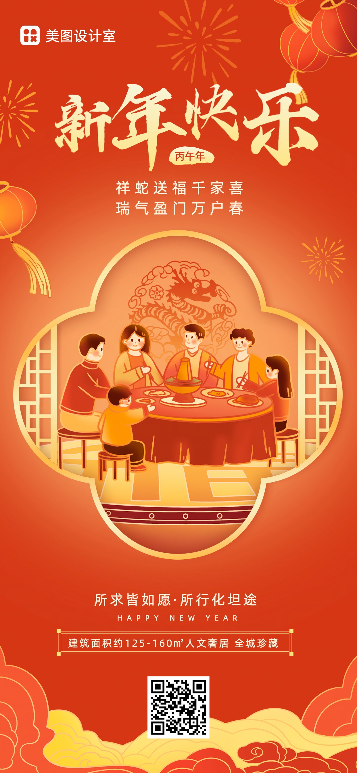 喜庆红色春节房地产祝福问候全屏手机海报