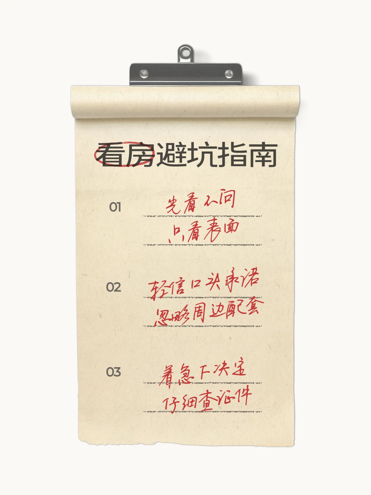 简约风黄色通用类交流分享看房避坑指南小红书封面