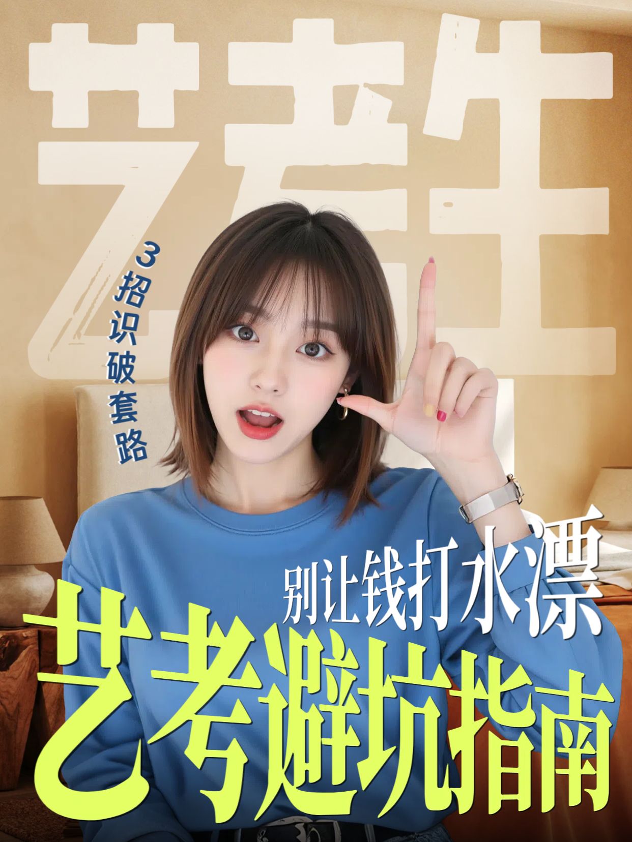实景风橙色交流分享艺考培训机构避坑指南小红书竖版视频封面