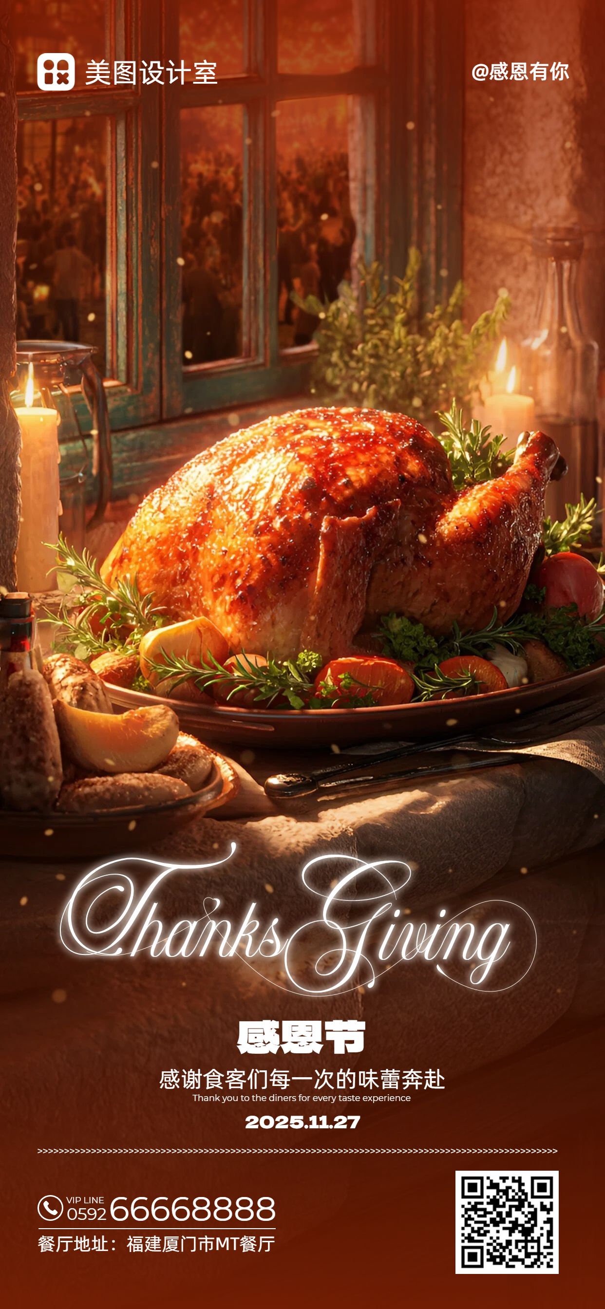 实景风橙色棕色感恩节营销带货餐饮美食手机全屏海报