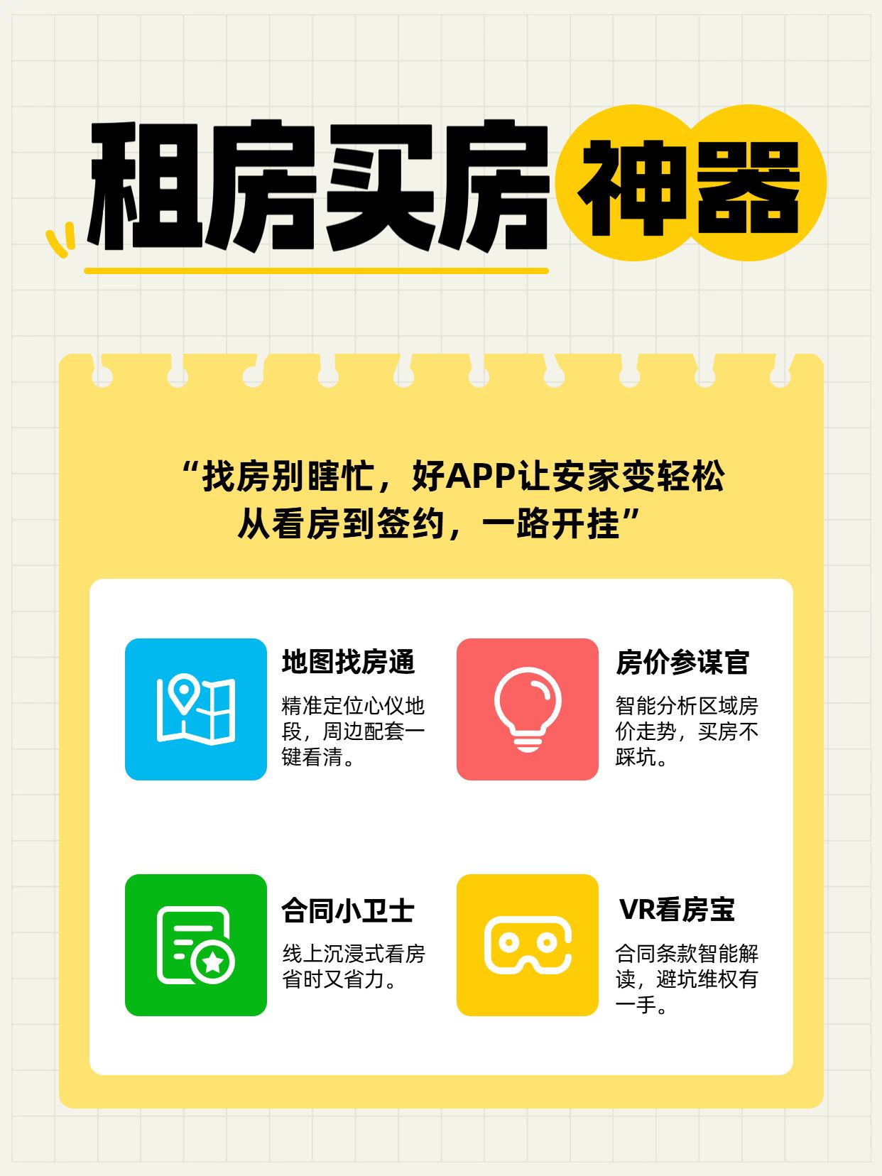简约时尚风橙黄色通用类交流分享租房买房app推荐小红书封面