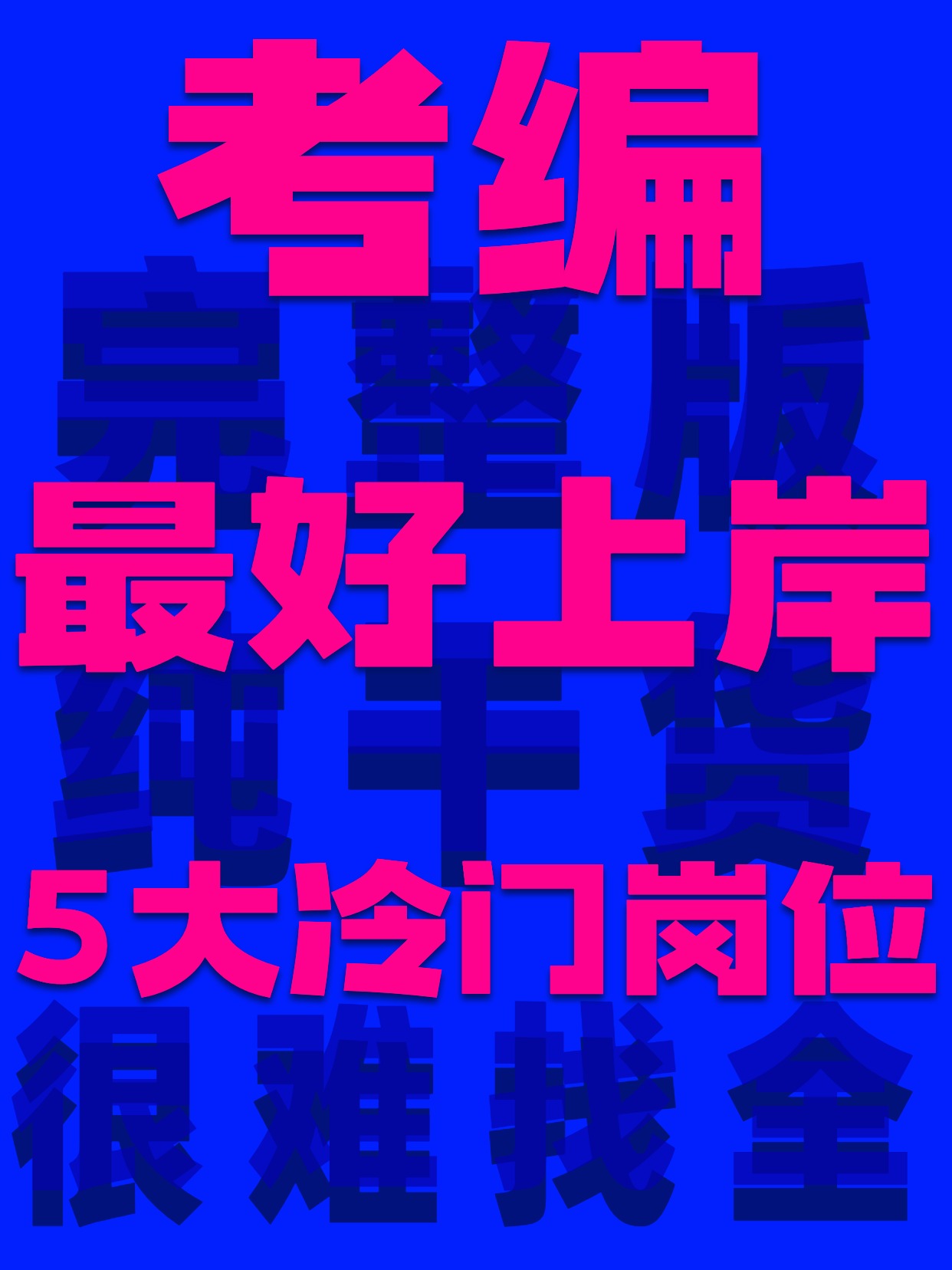 潮酷风红蓝色通用类裸眼3D职场人际交往干货分享小红书封面