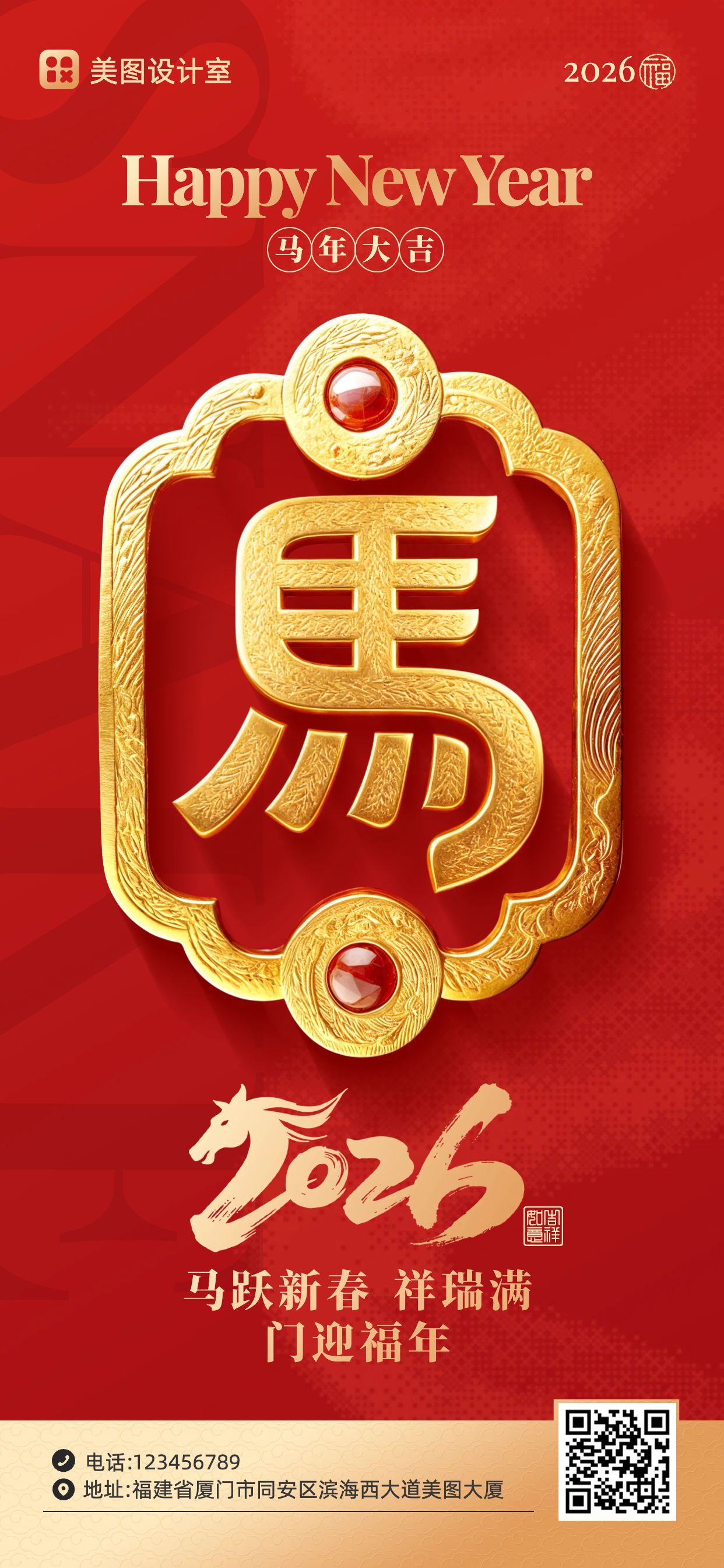 3D喜庆风红色通用类祝福问候春节马年手机全屏海报
