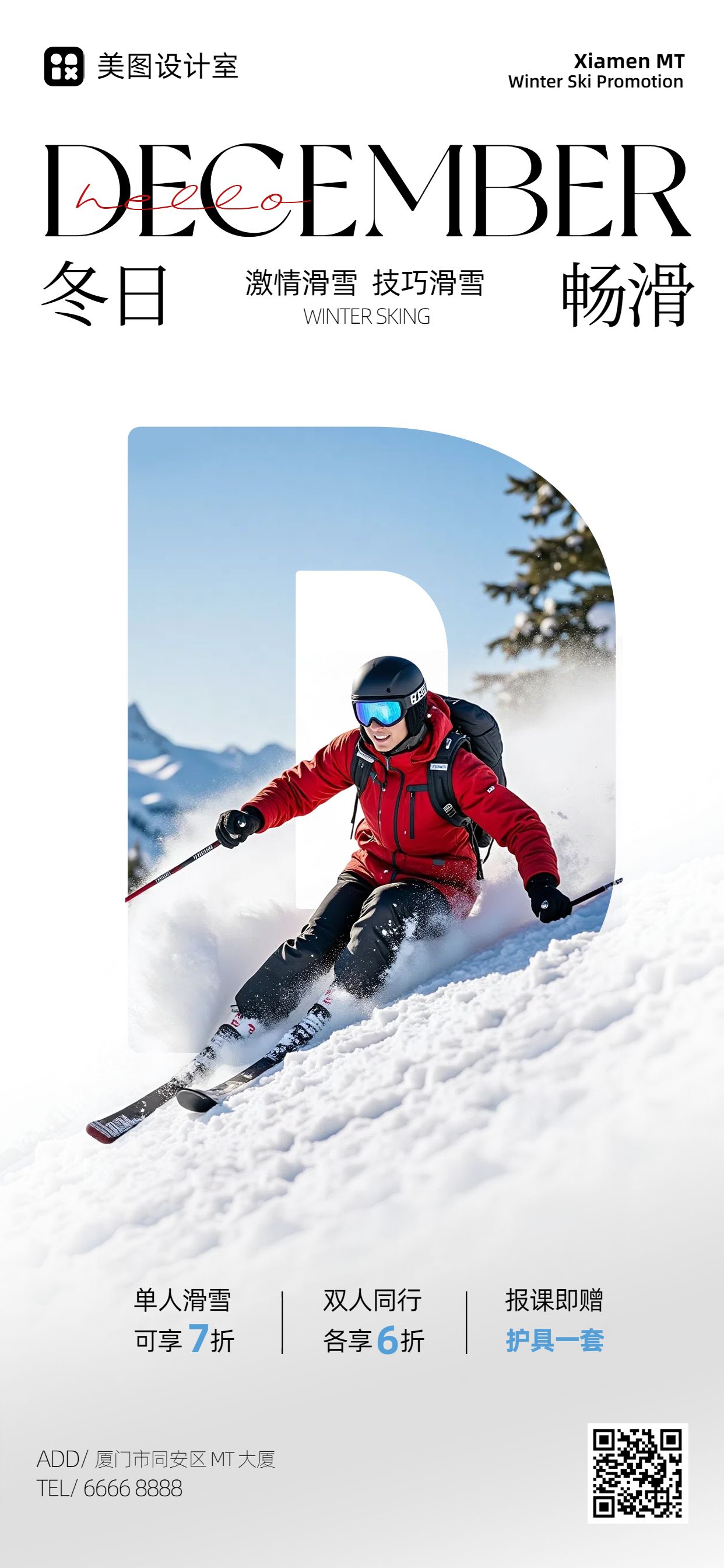 实景风蓝白色休闲娱乐类12月滑雪场营销手机全屏海报