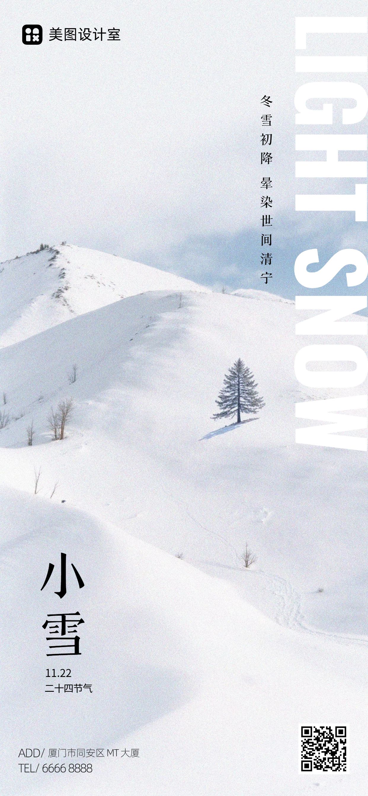 实景风白色通用类祝福问候小雪节气问候手机全屏海报