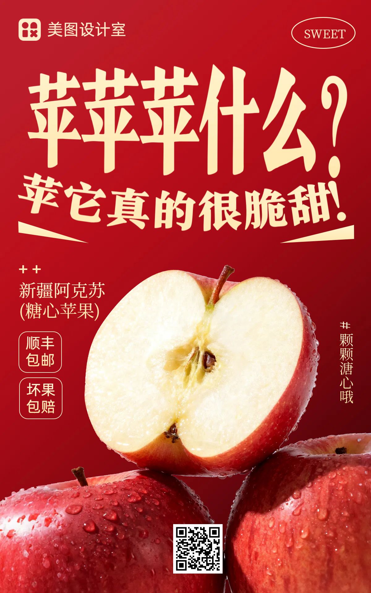 实景风红色餐饮美食类营销带货水果类营销电商竖版海报