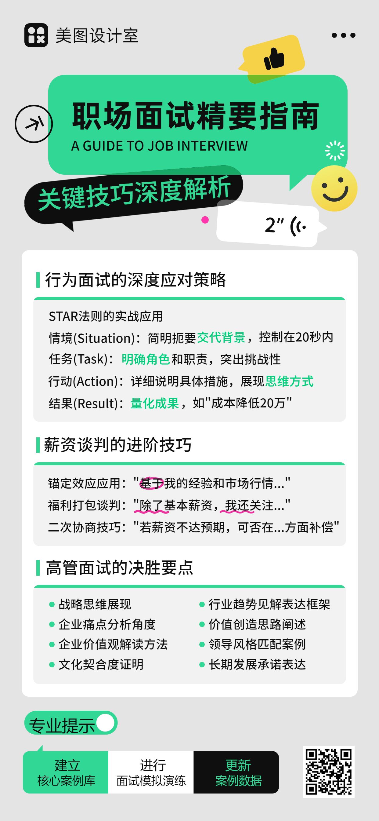 简约时尚风灰绿色通用类干货科普面试技巧科普宣传手机全屏海报