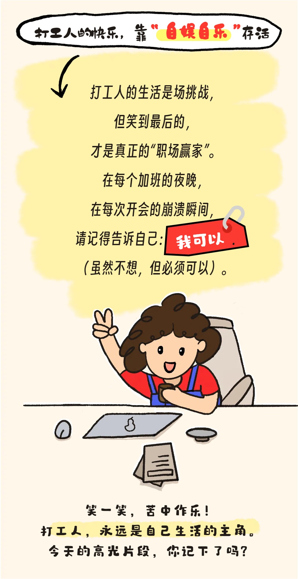 卡通插画风黄色通用类宣传推广打工人日记公众号内页海报