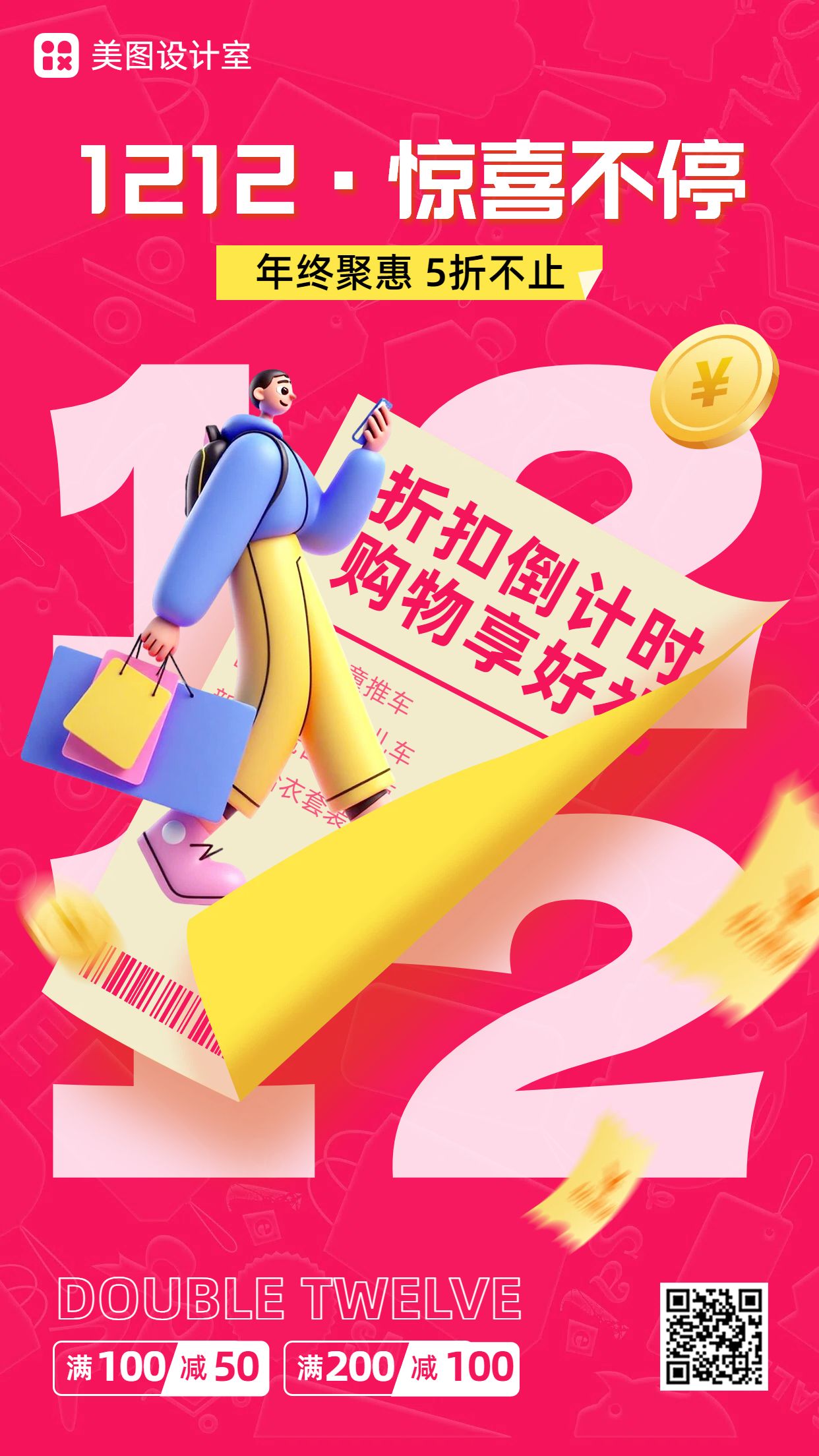 3D橙色红色通用类双十二通用类营销带货手机海报