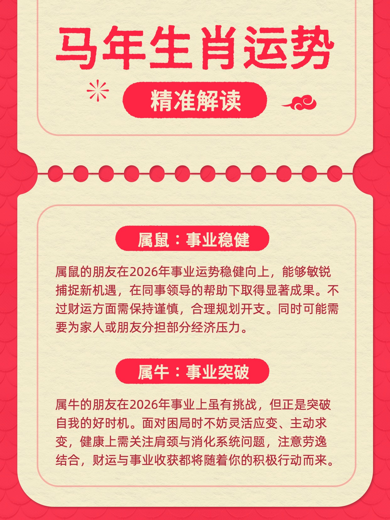 简约风通用交流分享类红色蛇年生肖运势解读小红书内页