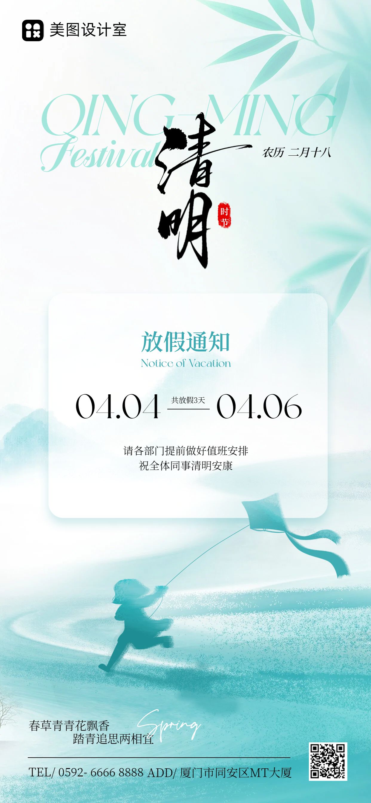 清新风蓝色通用类清明节放假通知公告手机全屏海报