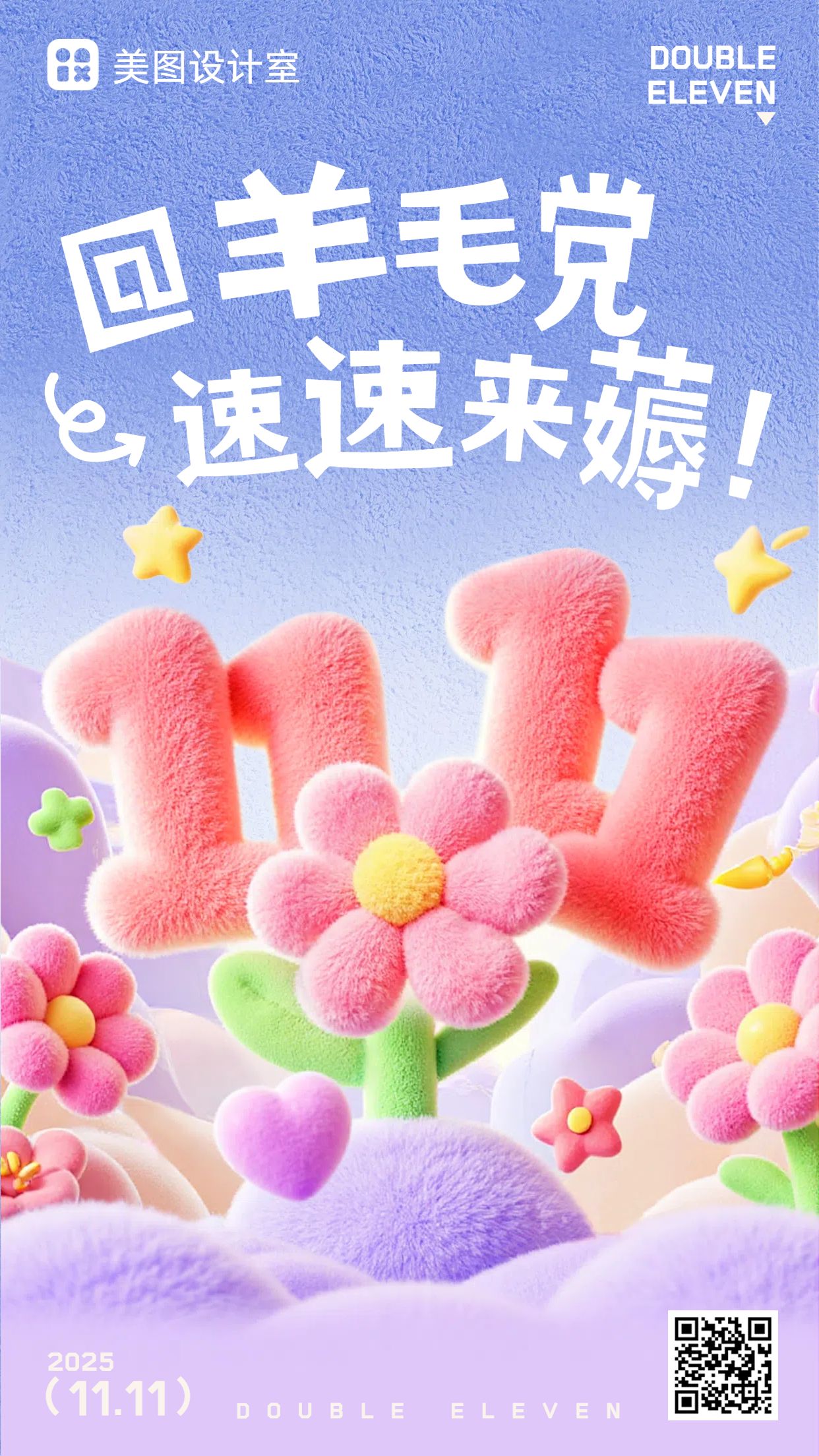 实景风紫色粉色通用类营销带货双十一促销宣传类手机海报