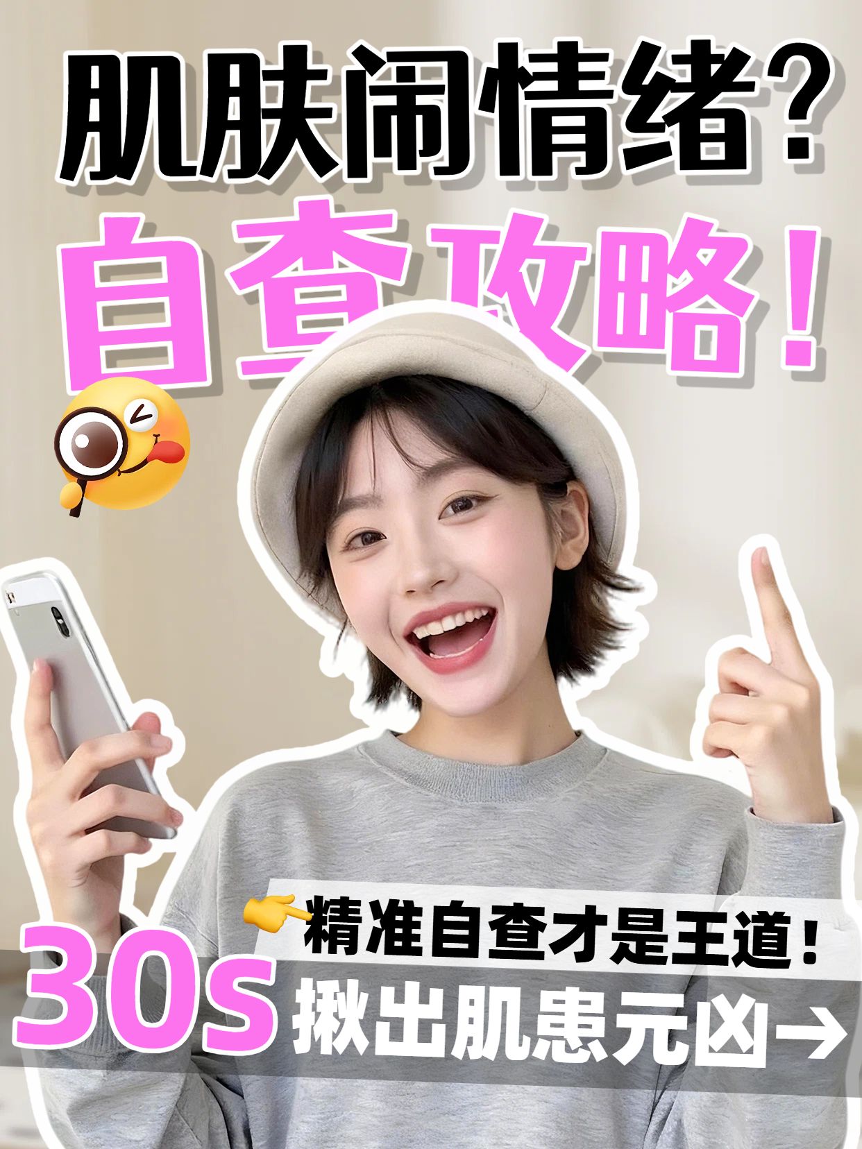 拼贴实景风灰粉色交流分享怎么自查肌肤问题小红书视频封面