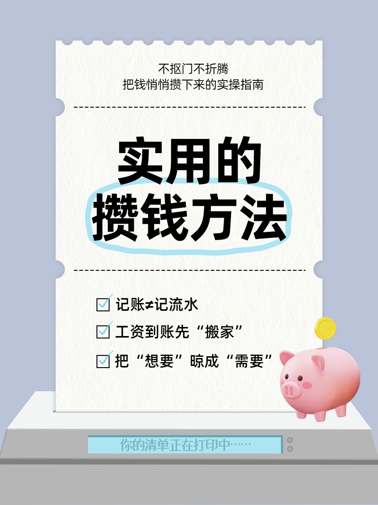 简约时尚风灰紫色通用类交流分享实用的攒钱方法小红书封面