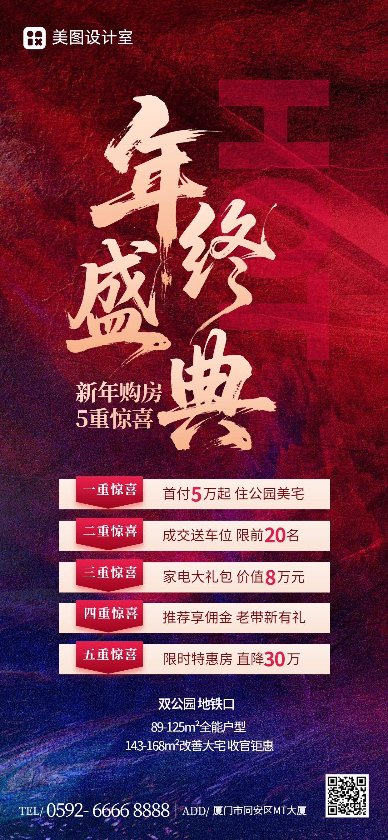 商务风黑红色年终大促营销带货房地产手机全屏海报