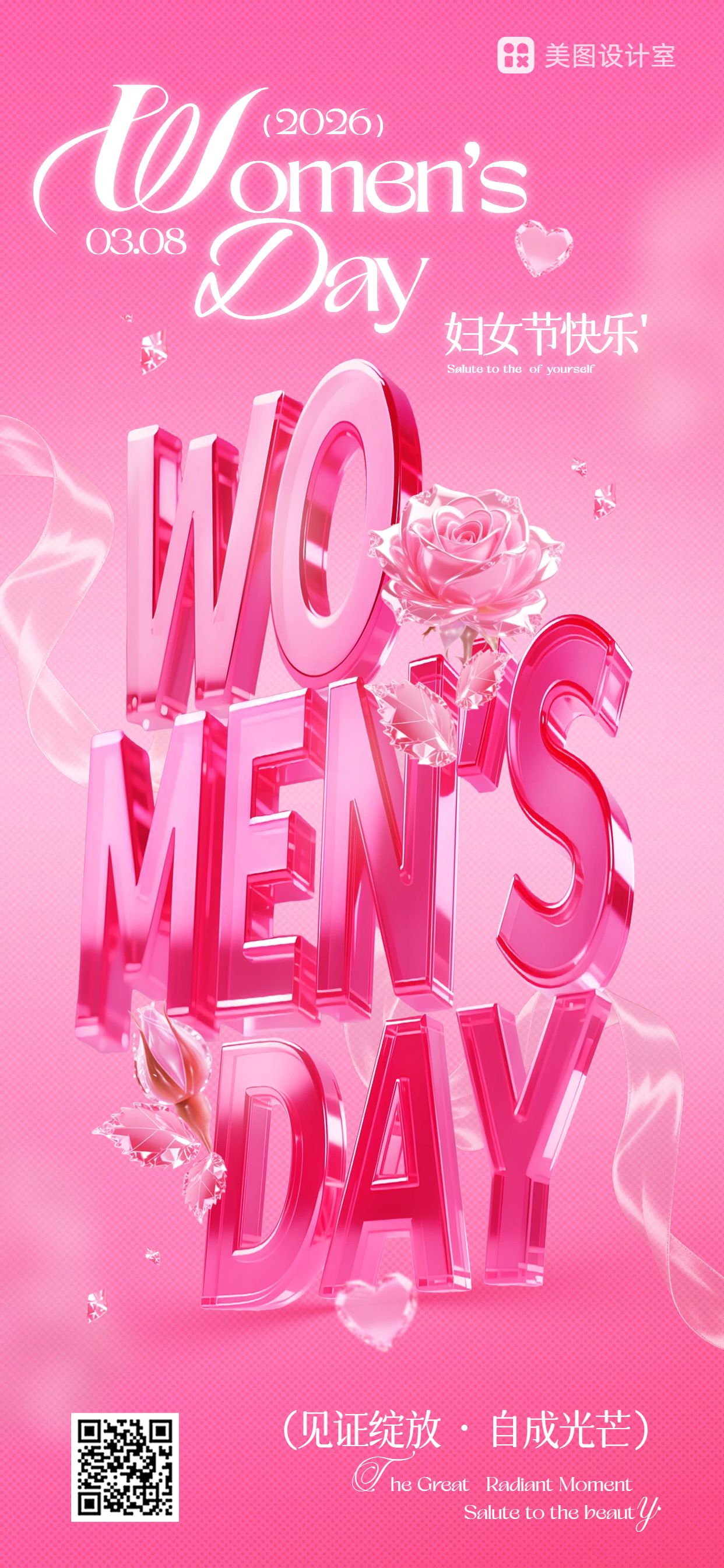 时尚风粉色妇女节通用类祝福问候手机全屏海报