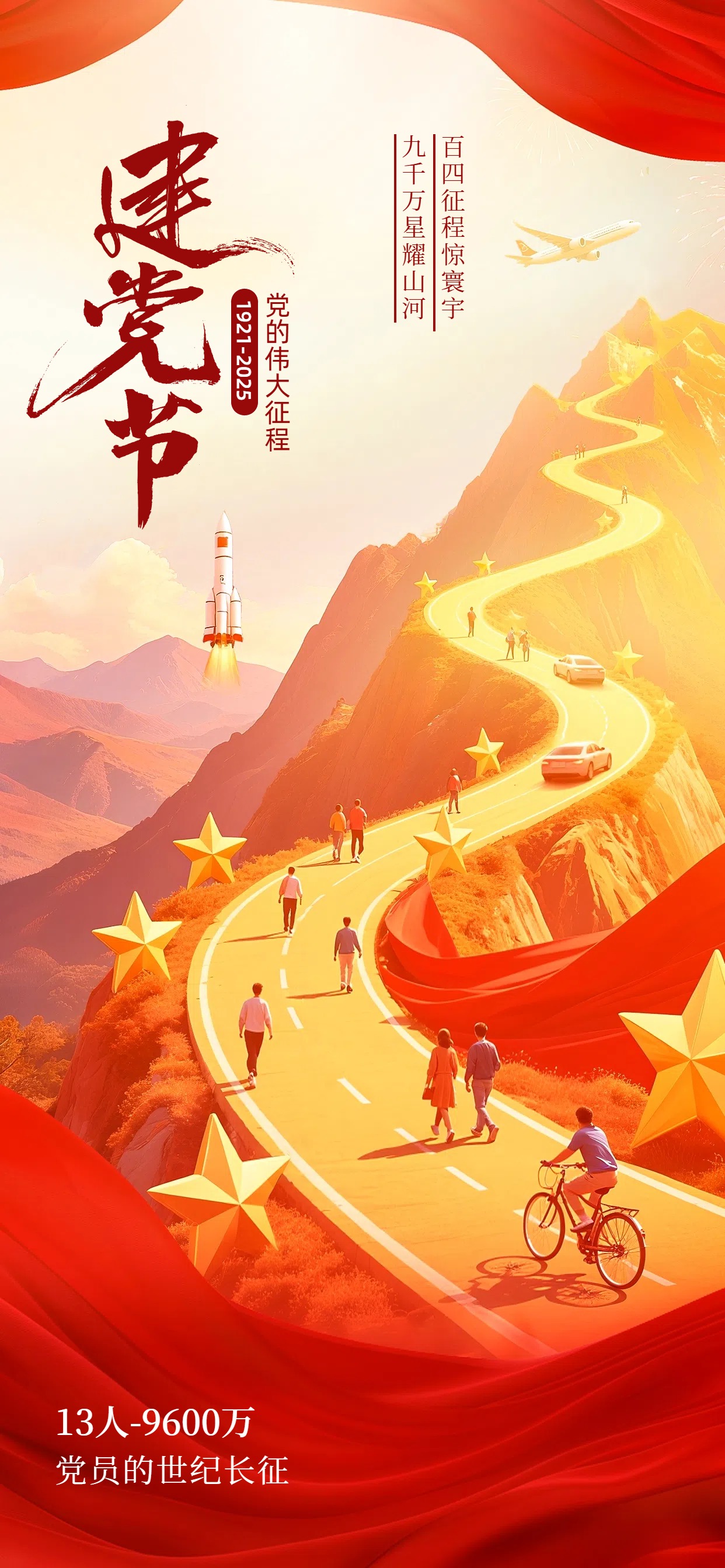 中国风橙色通用类建党节祝福问候手机全屏海报