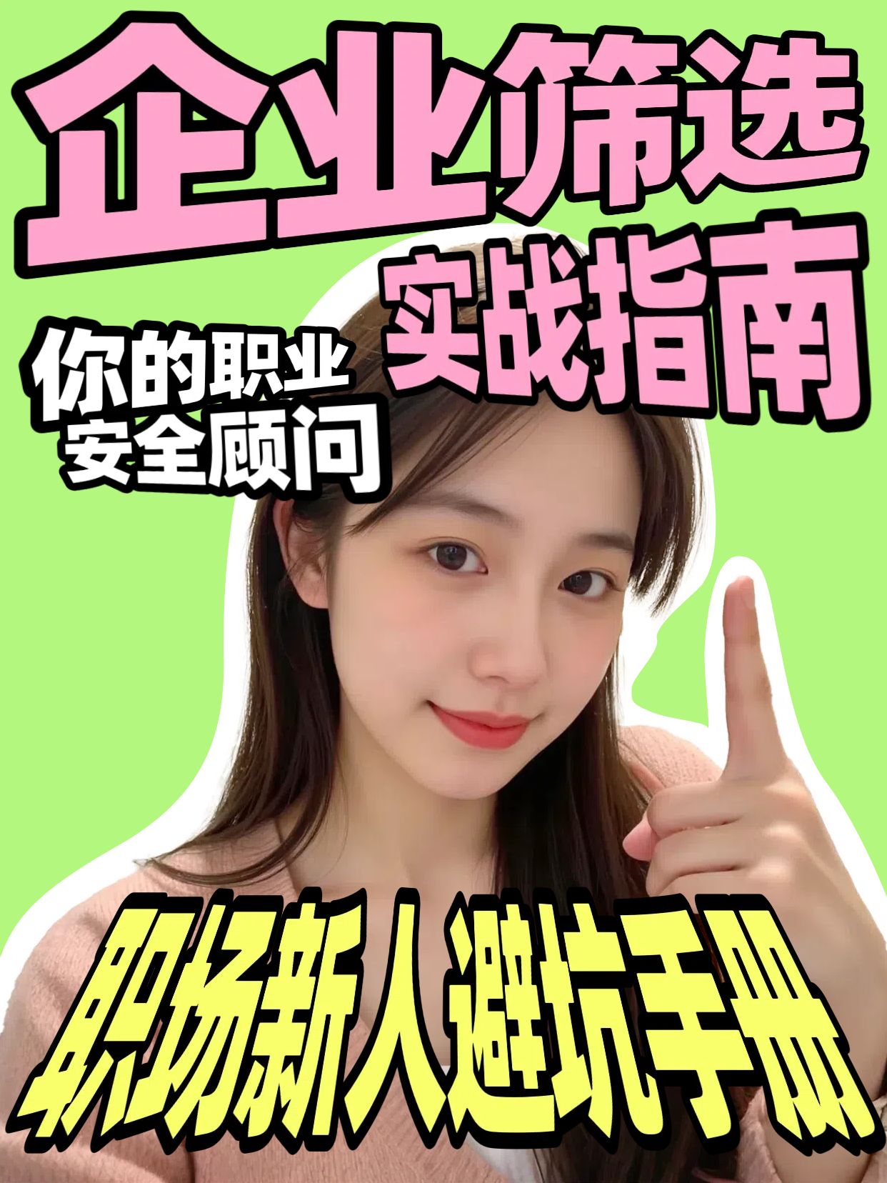 拼贴风黄色通用类交流分享如何找到靠谱公司小红书竖版视频封面