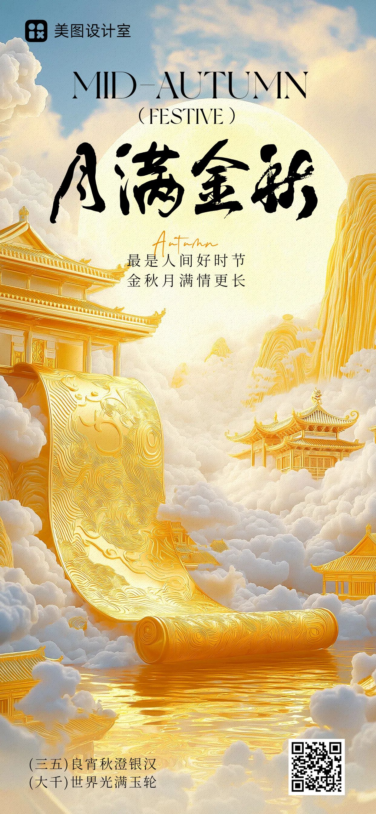 中国风橙黄色通用类中秋节节日祝福问候手机全屏海报