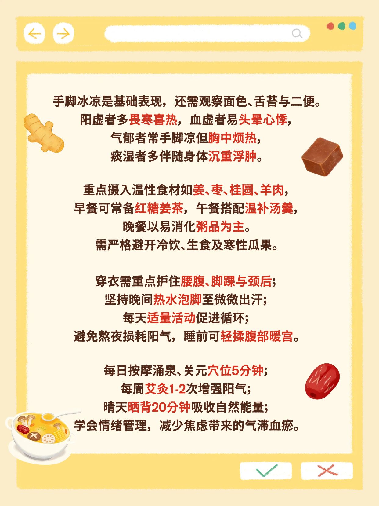 简约卡通风橙黄色交流分享体寒怎么调理小红书内页