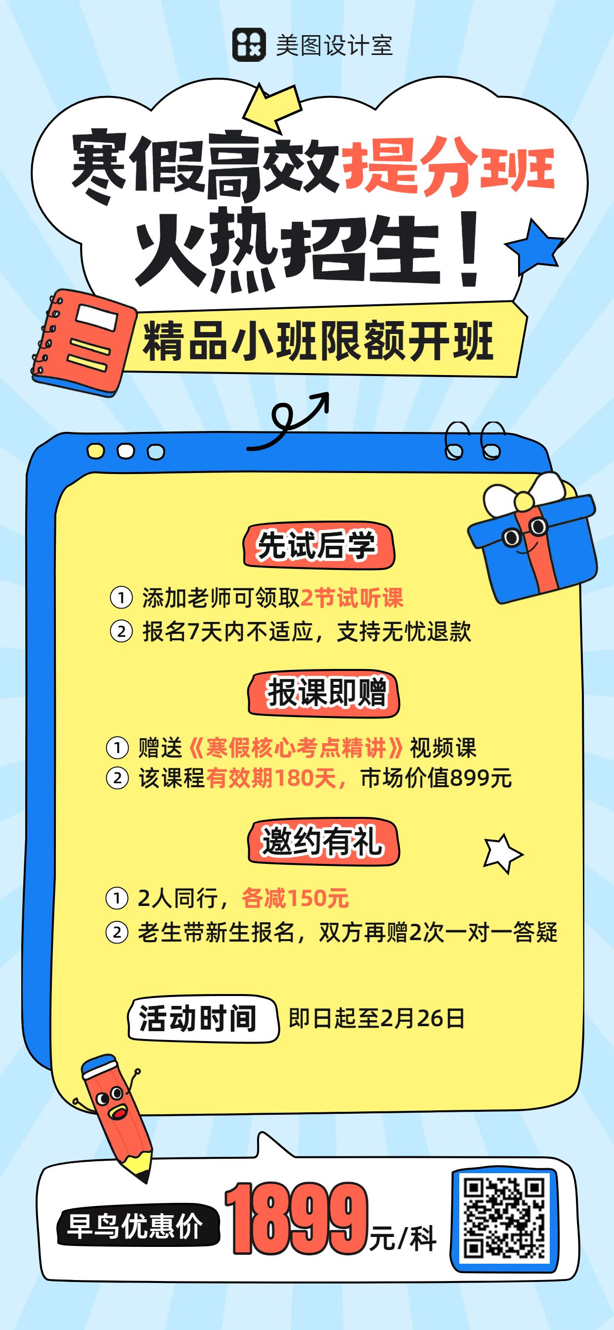 卡通风黄蓝色教育培训类营销带货寒假补习班招生营销手机全屏海报