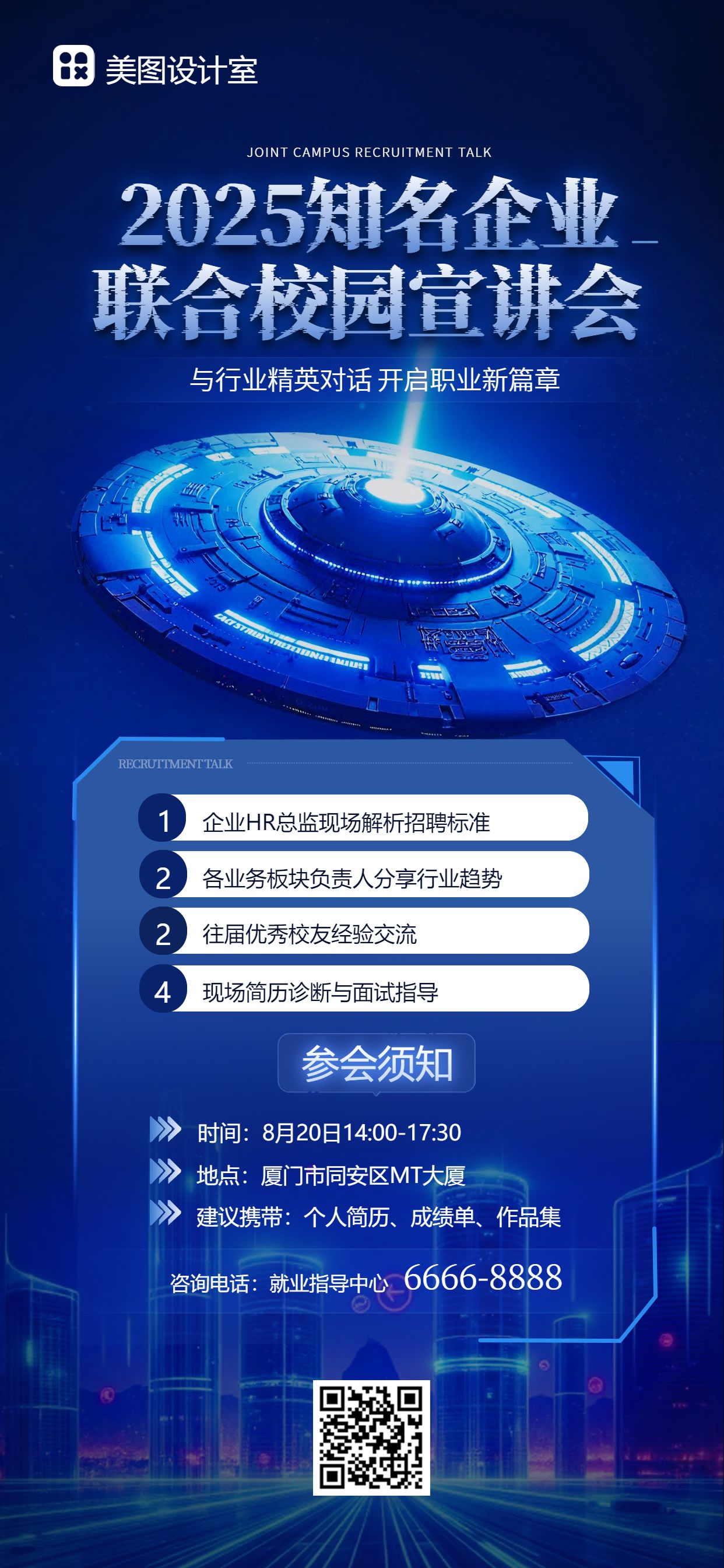 科技风蓝色宣传推广类企业宣讲会推广手机全屏海报