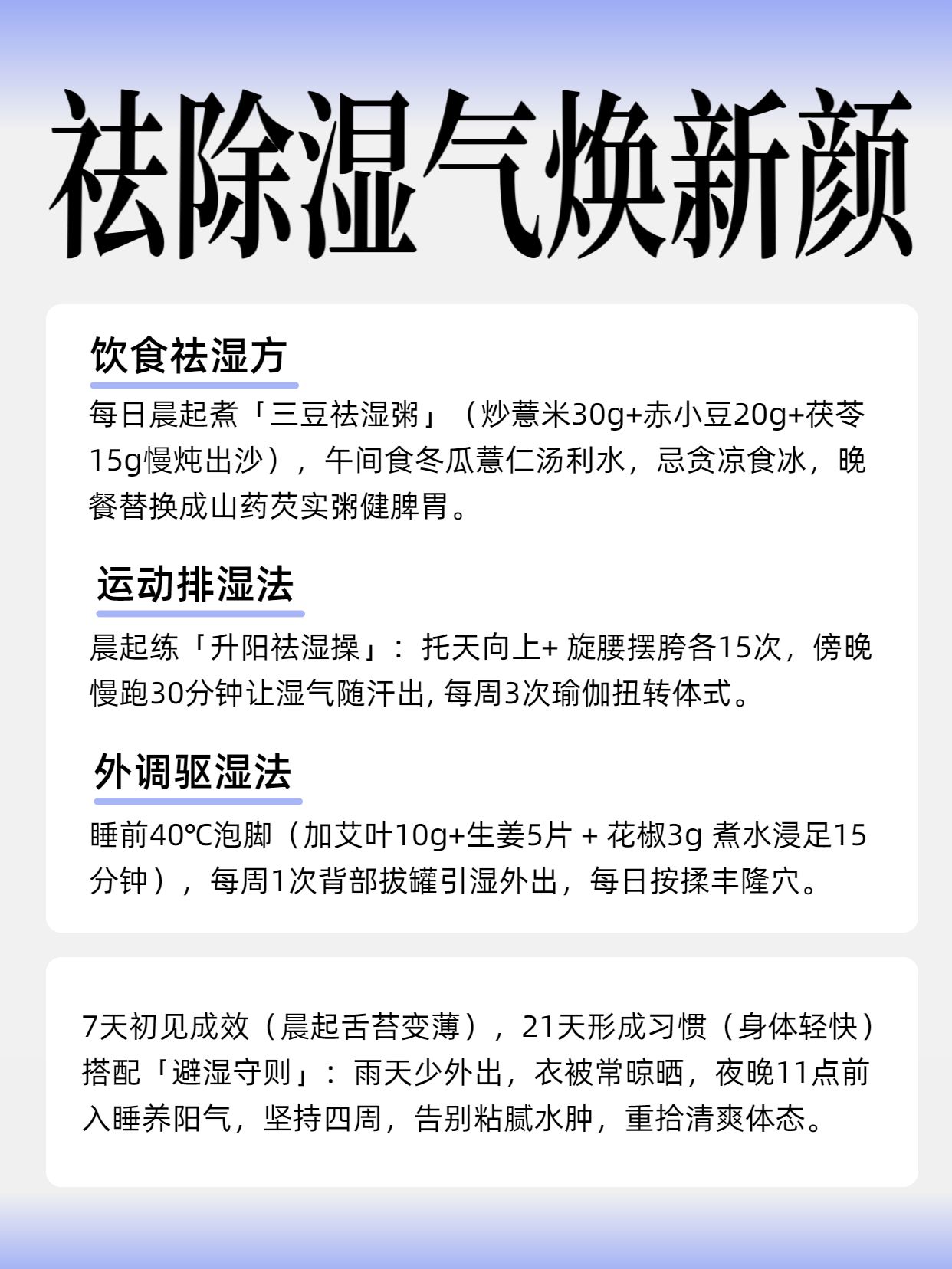 简约风紫白色医疗保健类交流分享如何排掉体内湿气小红书内页