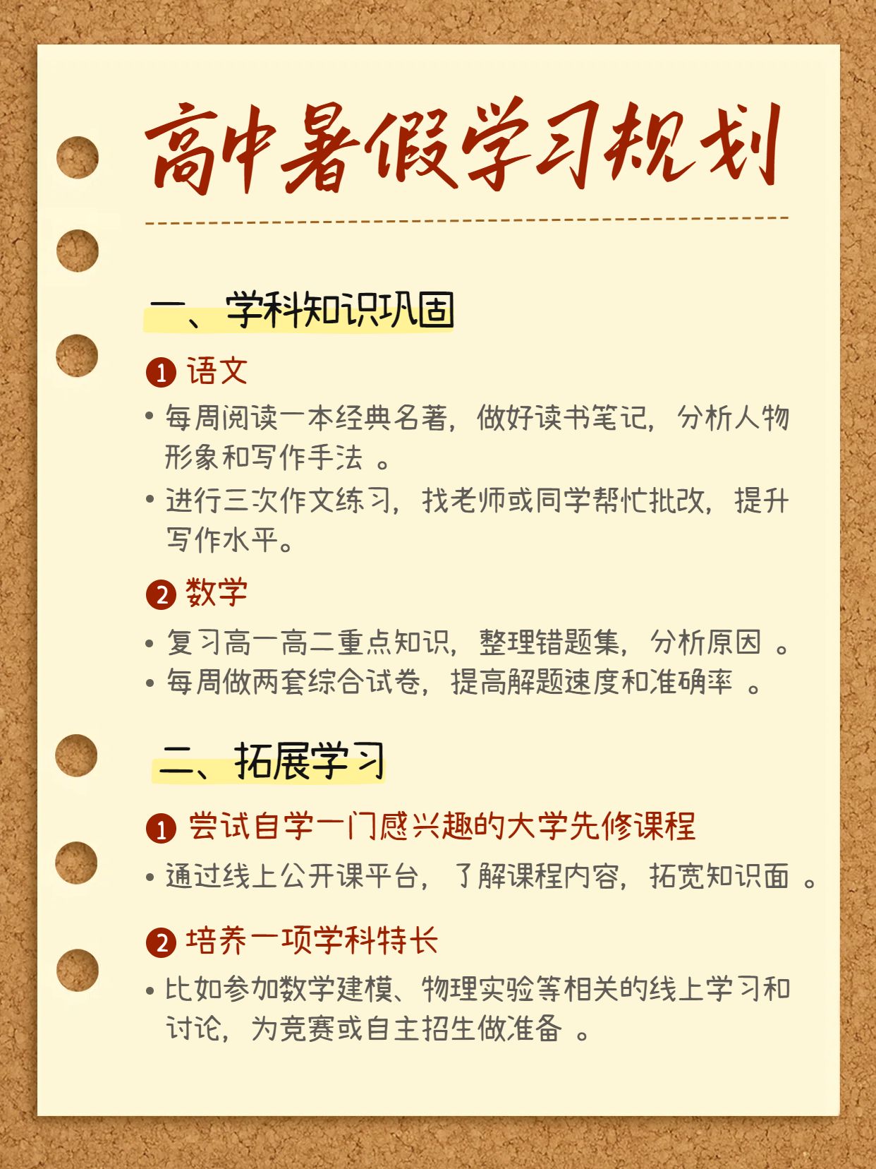 实景风黄色通用类交流分享便签贴纸高中暑假学习计划小红书内页