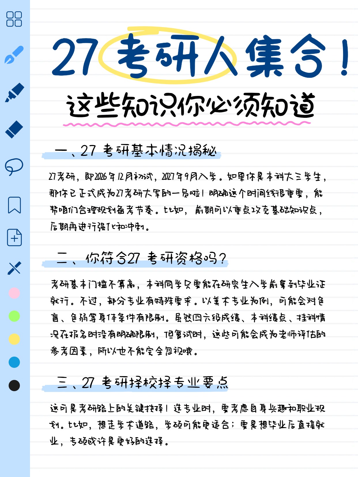 简约风通用类蓝色交流分享27考研知识分享小红书封面