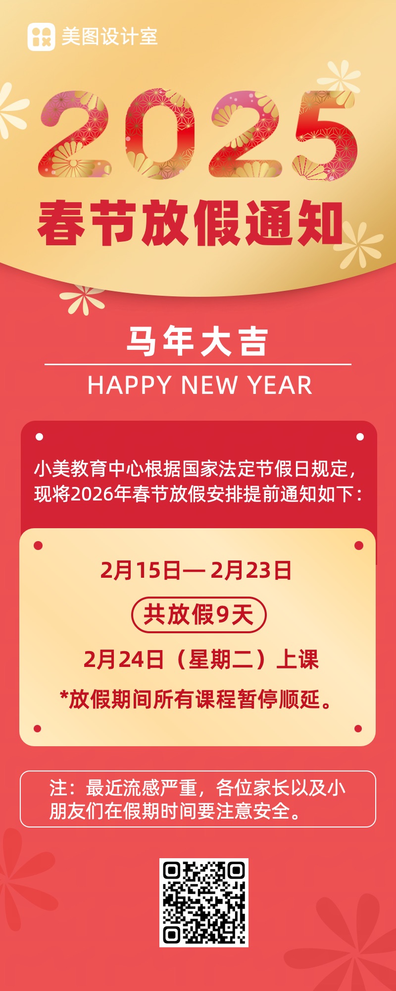 中国喜庆风红色通用类通知公告春节放假通知手机全屏海报