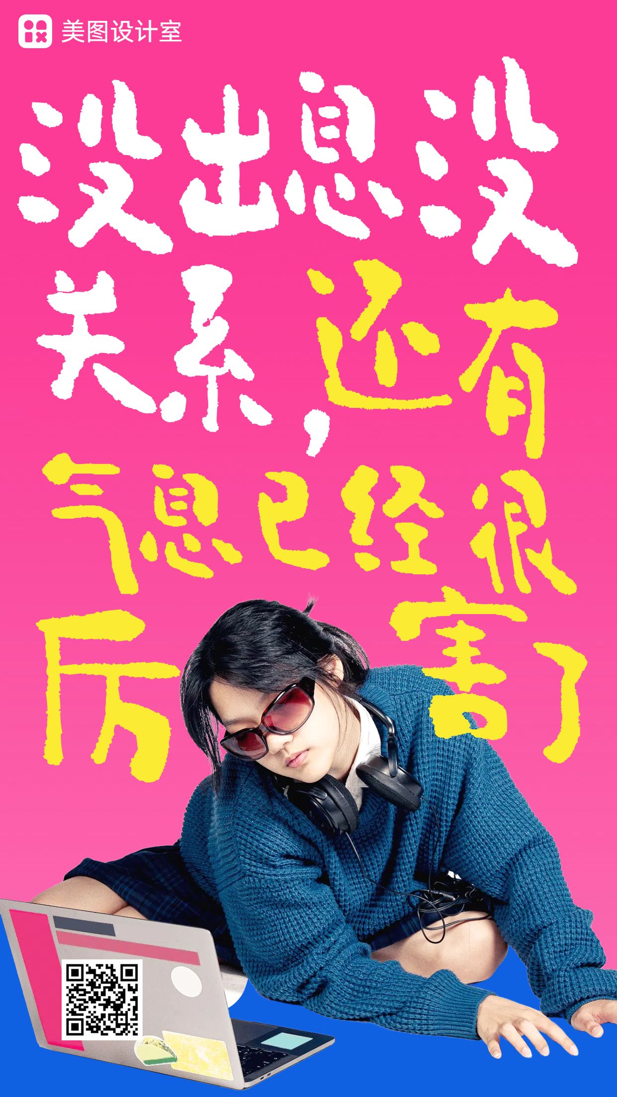 时尚拼贴风粉色通用类交流分享日常激励语录趣味手机海报