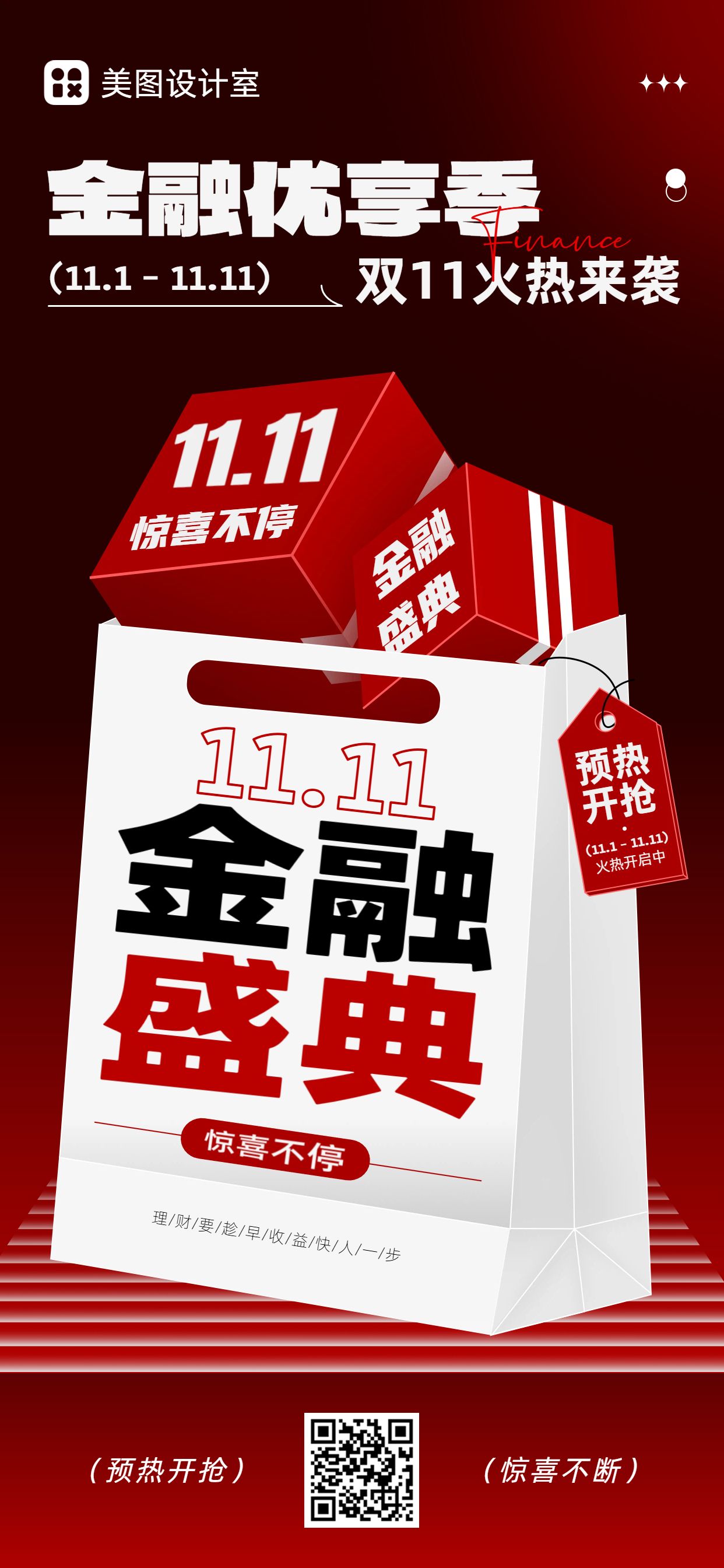3D黑红色营销带货双十一房地产金融类营销手机全屏海报