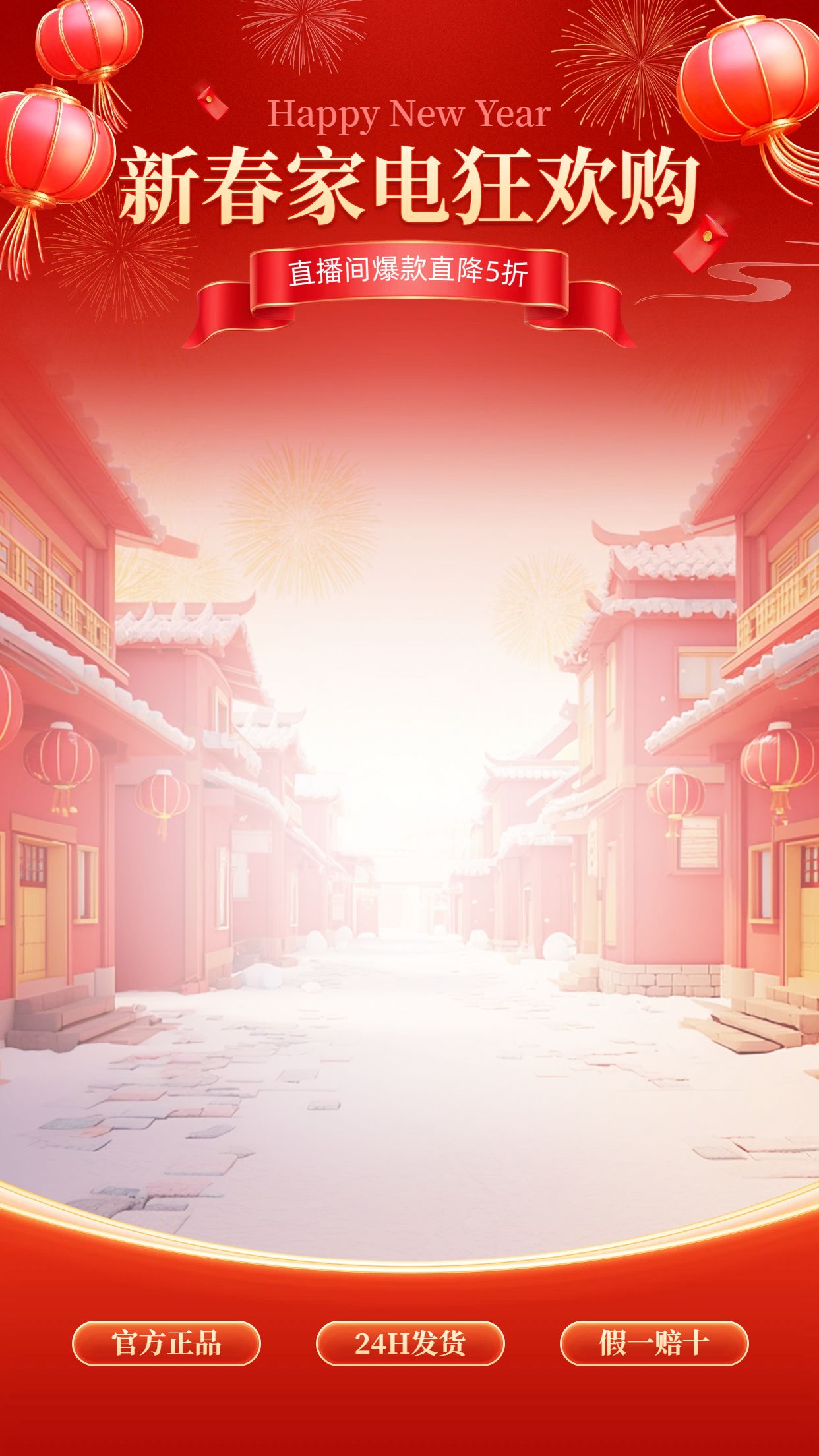 时尚风红色数码家电年终大促促销活动家电类直播间背景