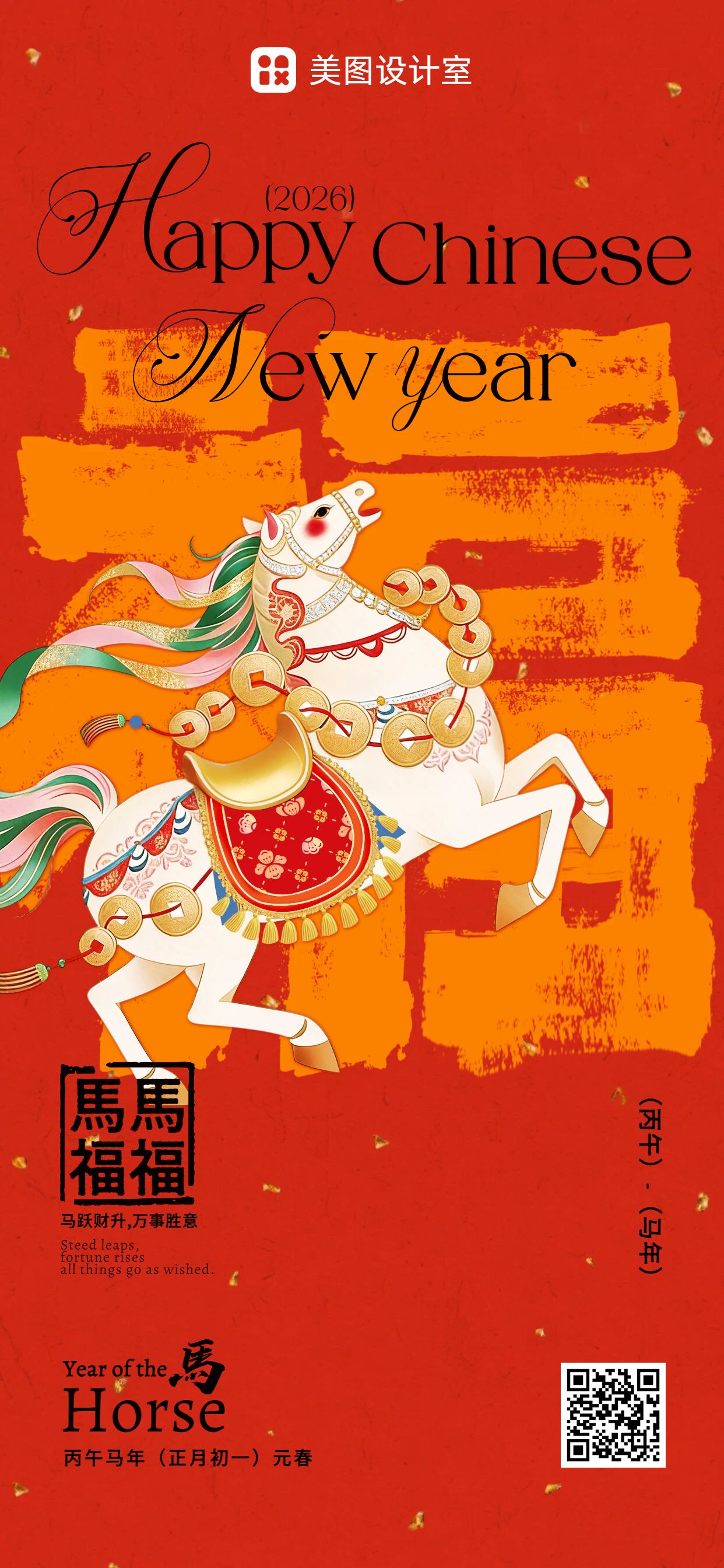 插画风红色春节通用类祝福问候手机全屏海报