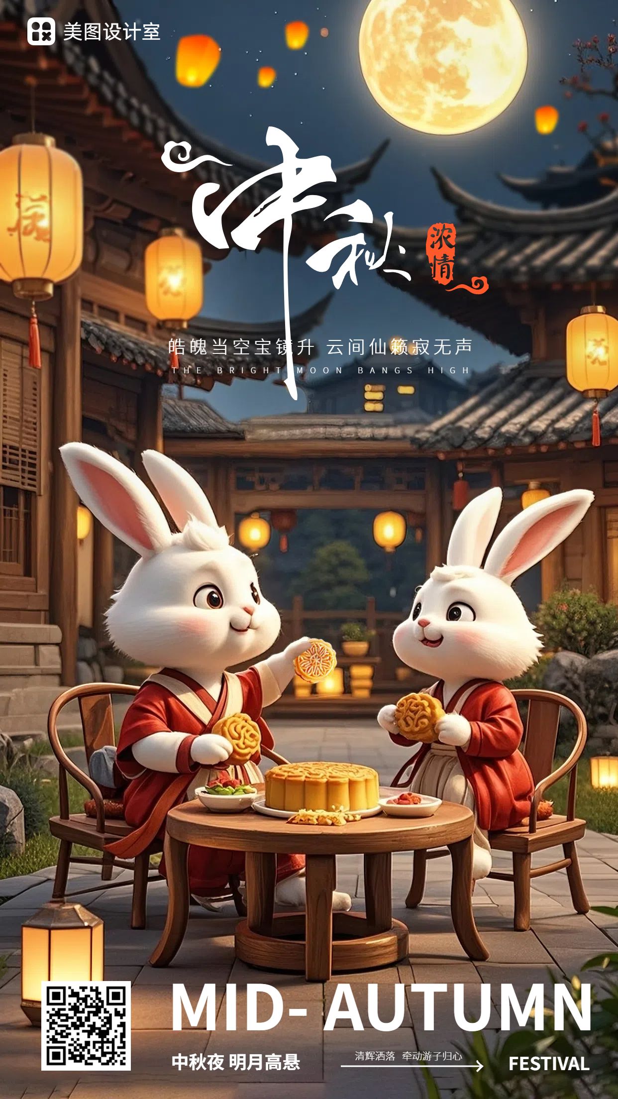 3D黄棕色通用类中秋节节日祝福问候手机海报