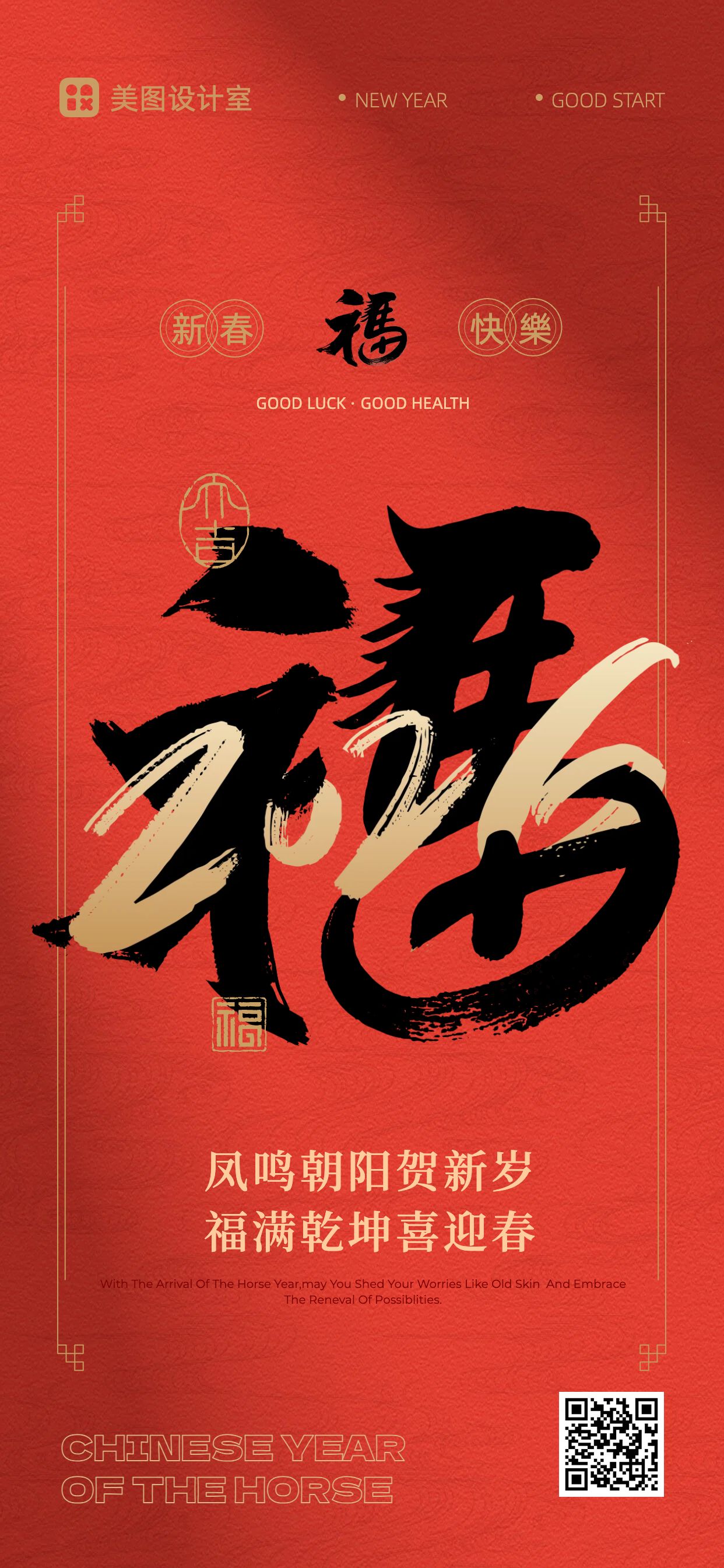 时尚中国风红色通用类祝福问候新春祝福国风大字手机全屏海报