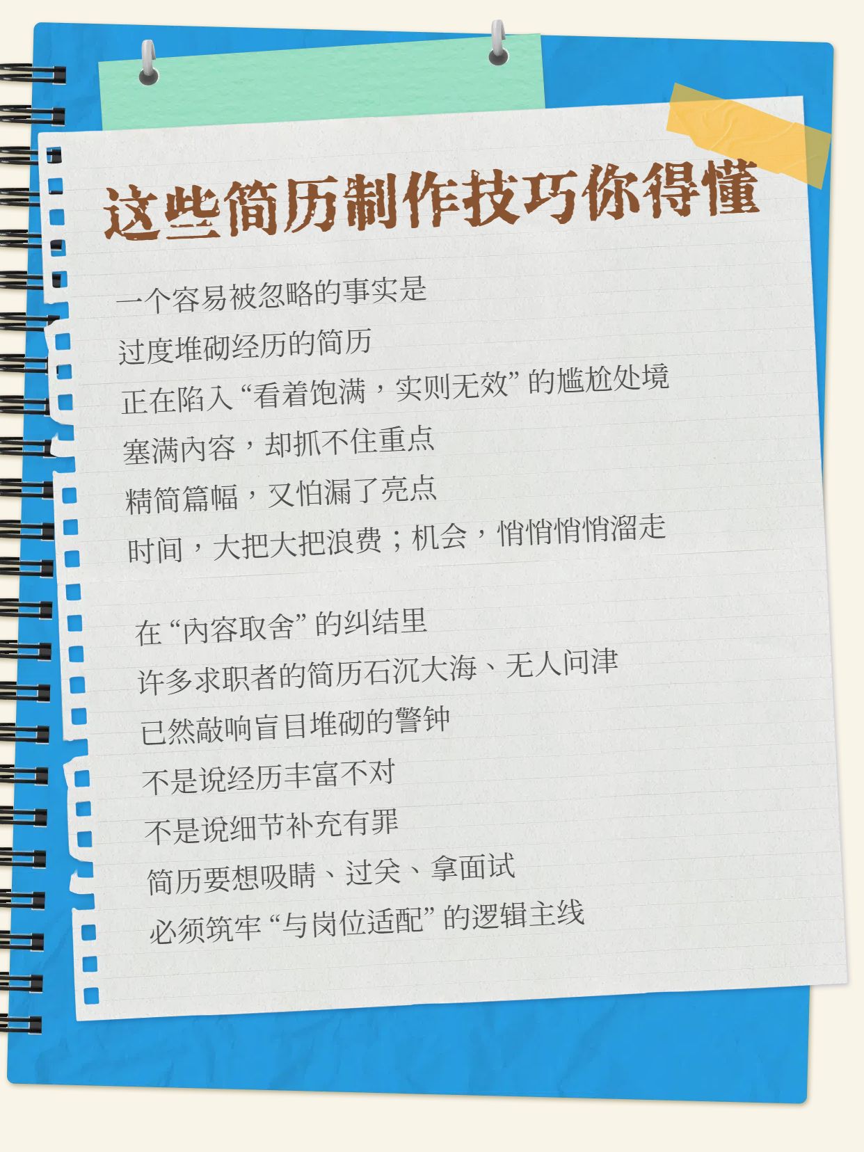 时尚风黄色通用类交流分享这些简历制作技巧你必须知道小红书内页
