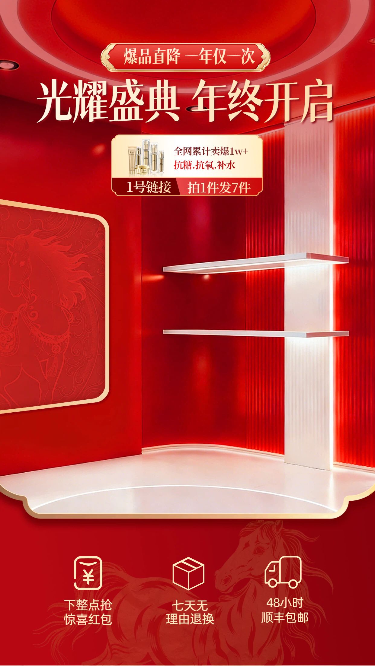 时尚风红色通用类营销带货直播间背景