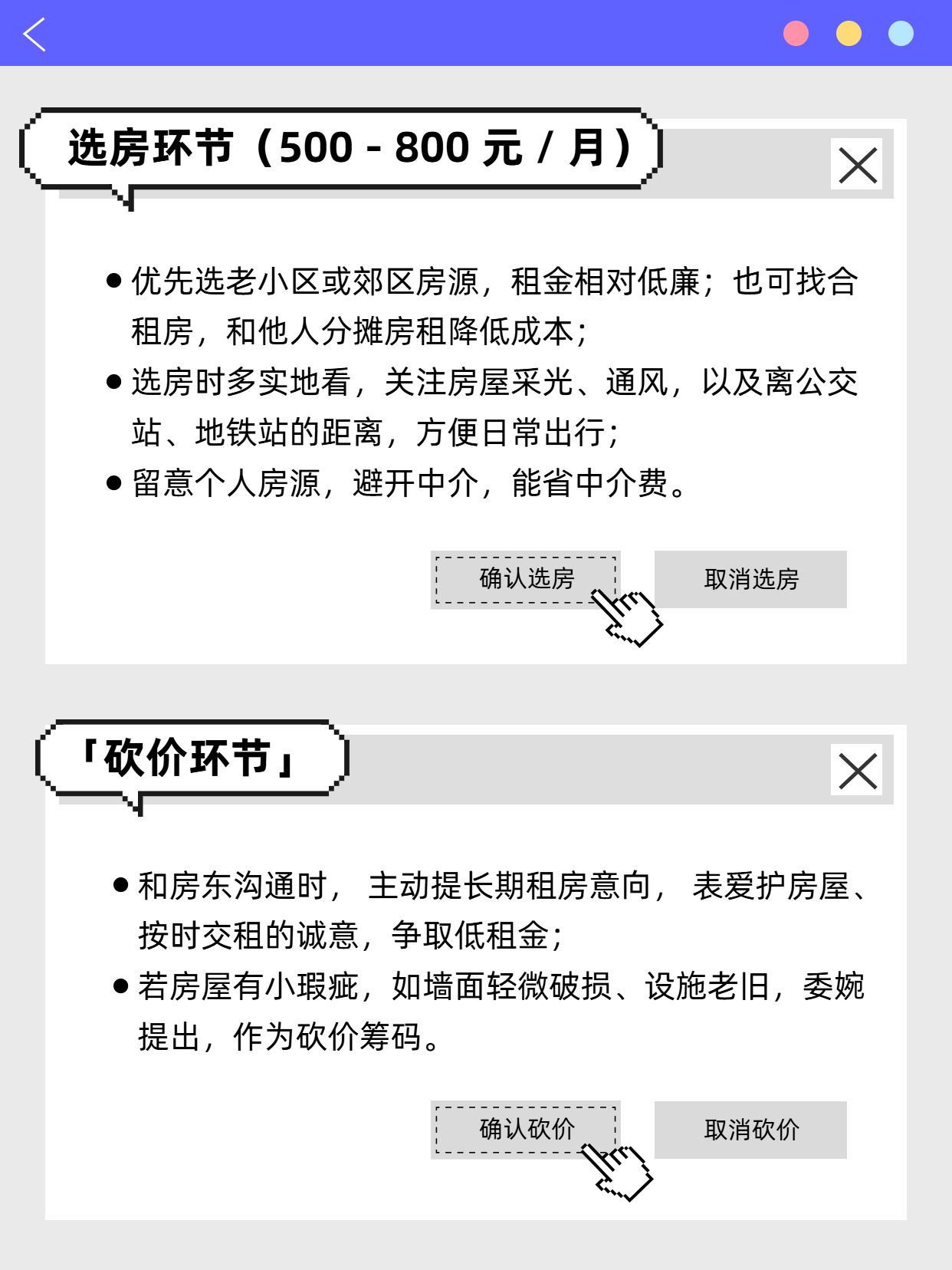 简约风蓝白色生活服务交流分享穷人版租房攻略小红书内页