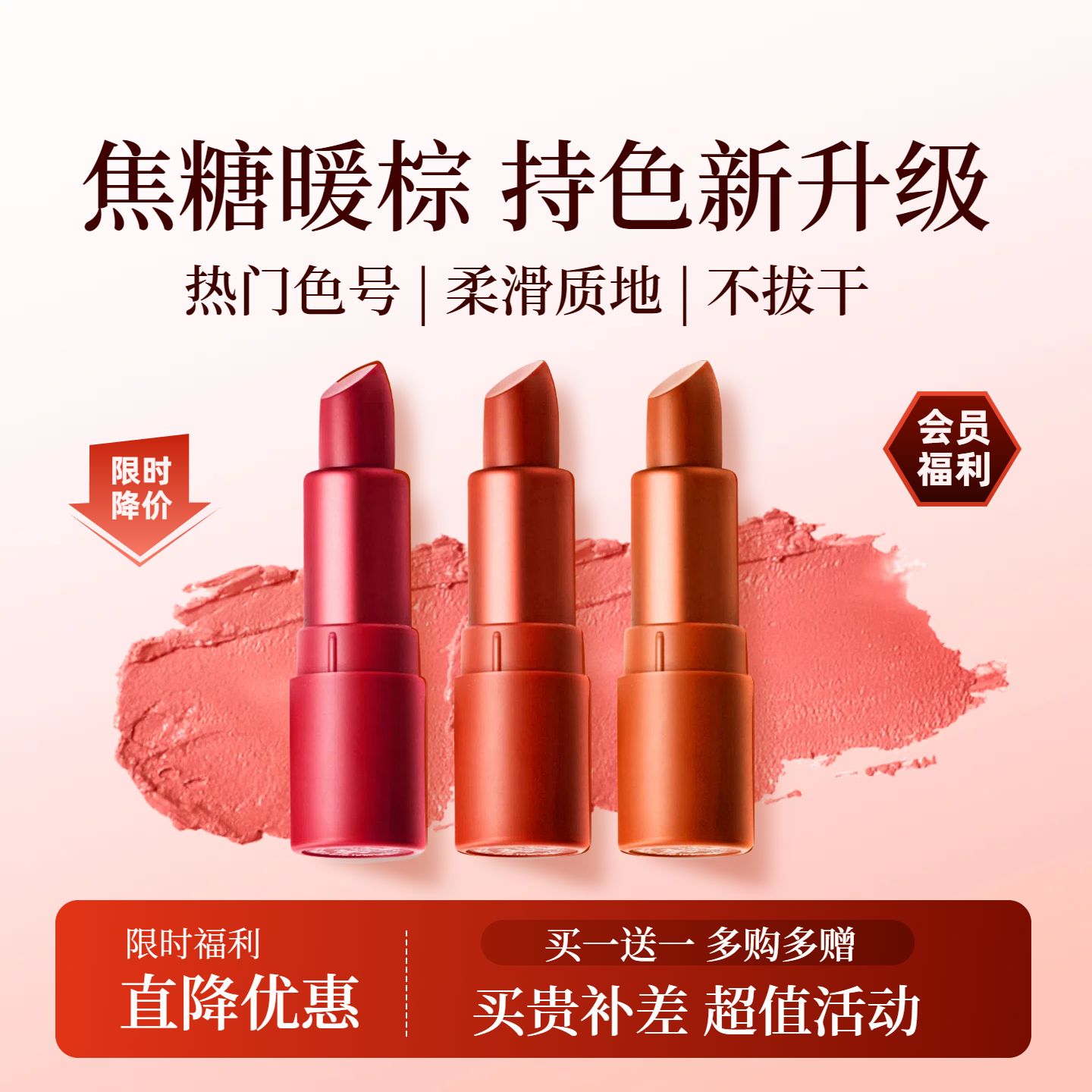 时尚风红色美妆护肤类营销带货美妆类电商主图