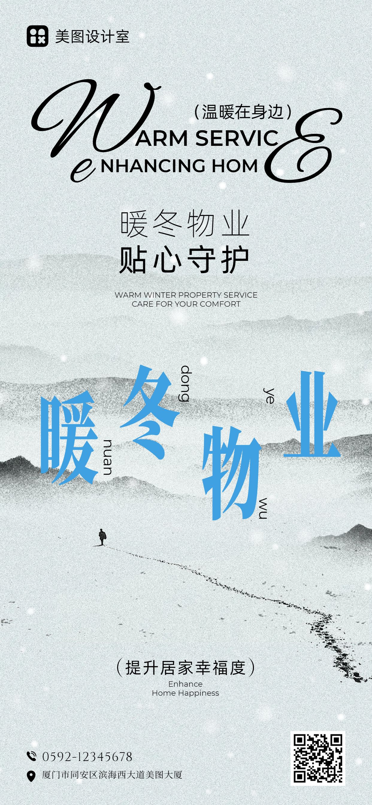 简约风蓝灰色房地产物业类12月你好月签营销手机全屏海报