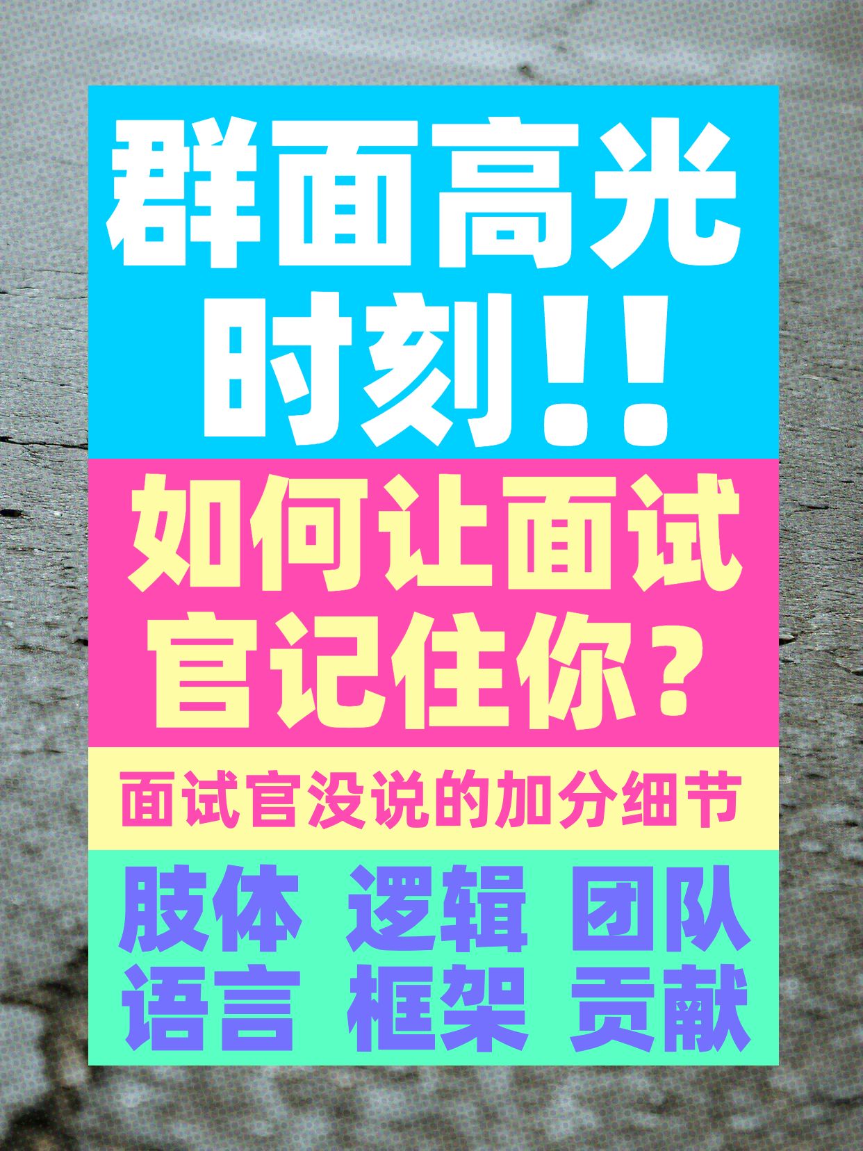简约时尚风蓝粉色通用类交流分享群面中如何脱颖而出小红书封面