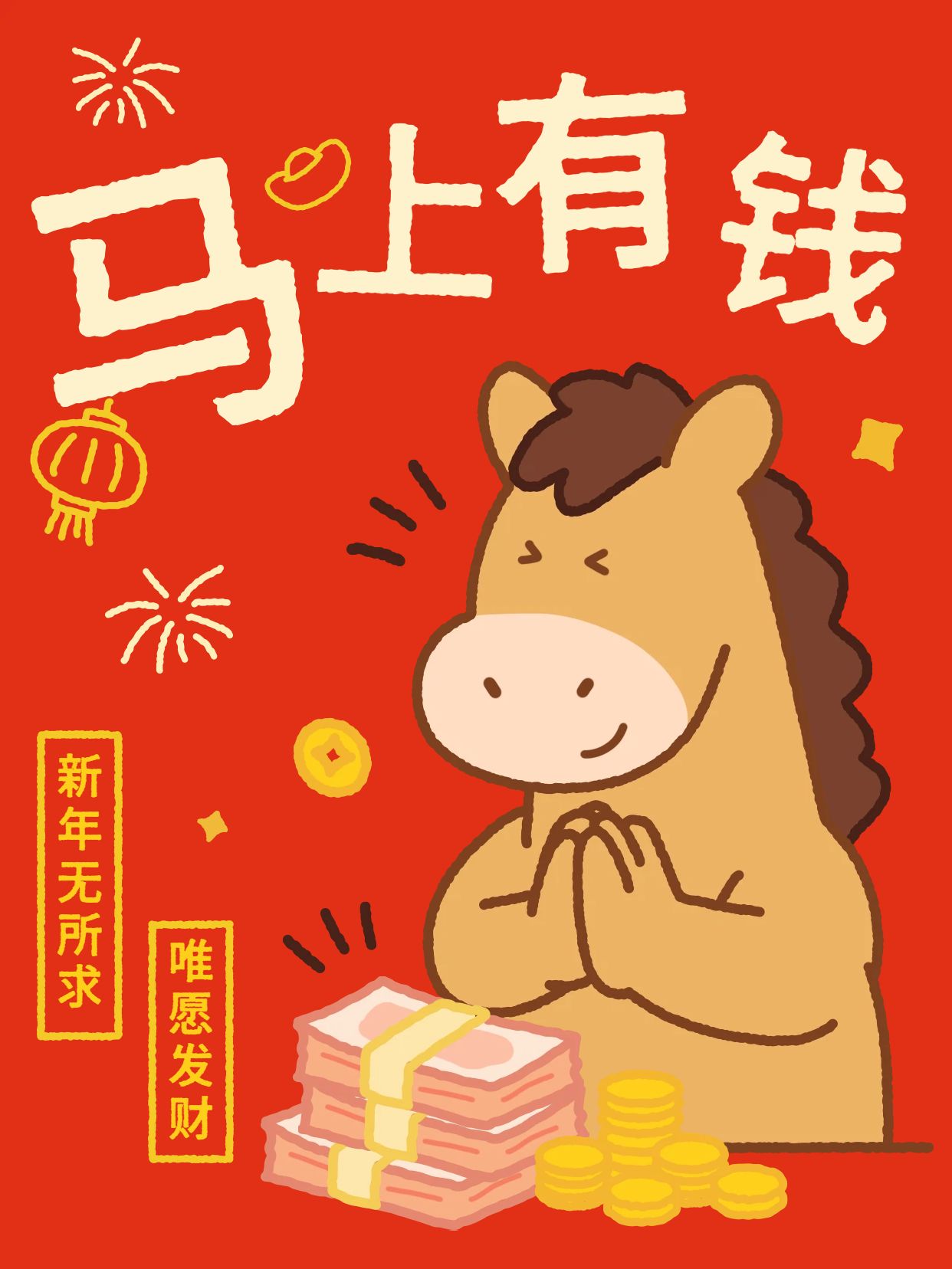 卡通风红黄色交流分享通用类马上有钱春节小红书封面