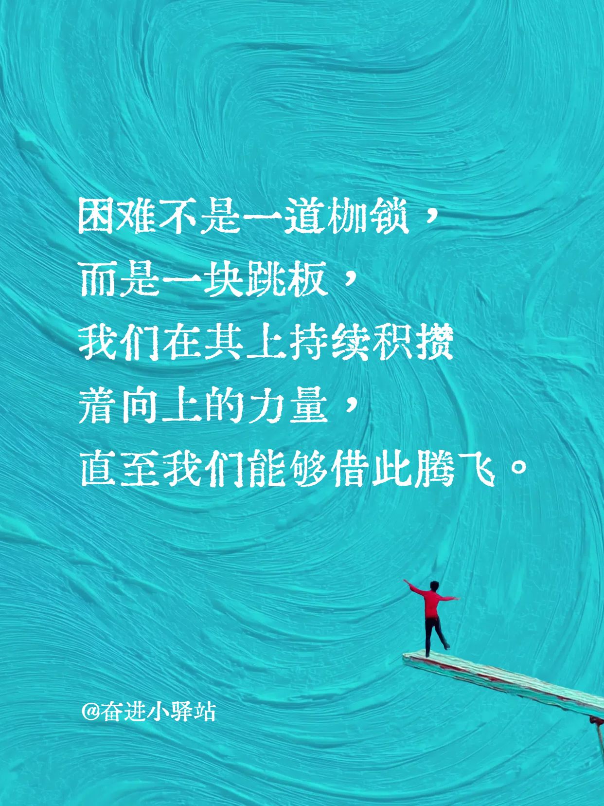 清新蓝绿色通用干货分享励志金句小红书封面