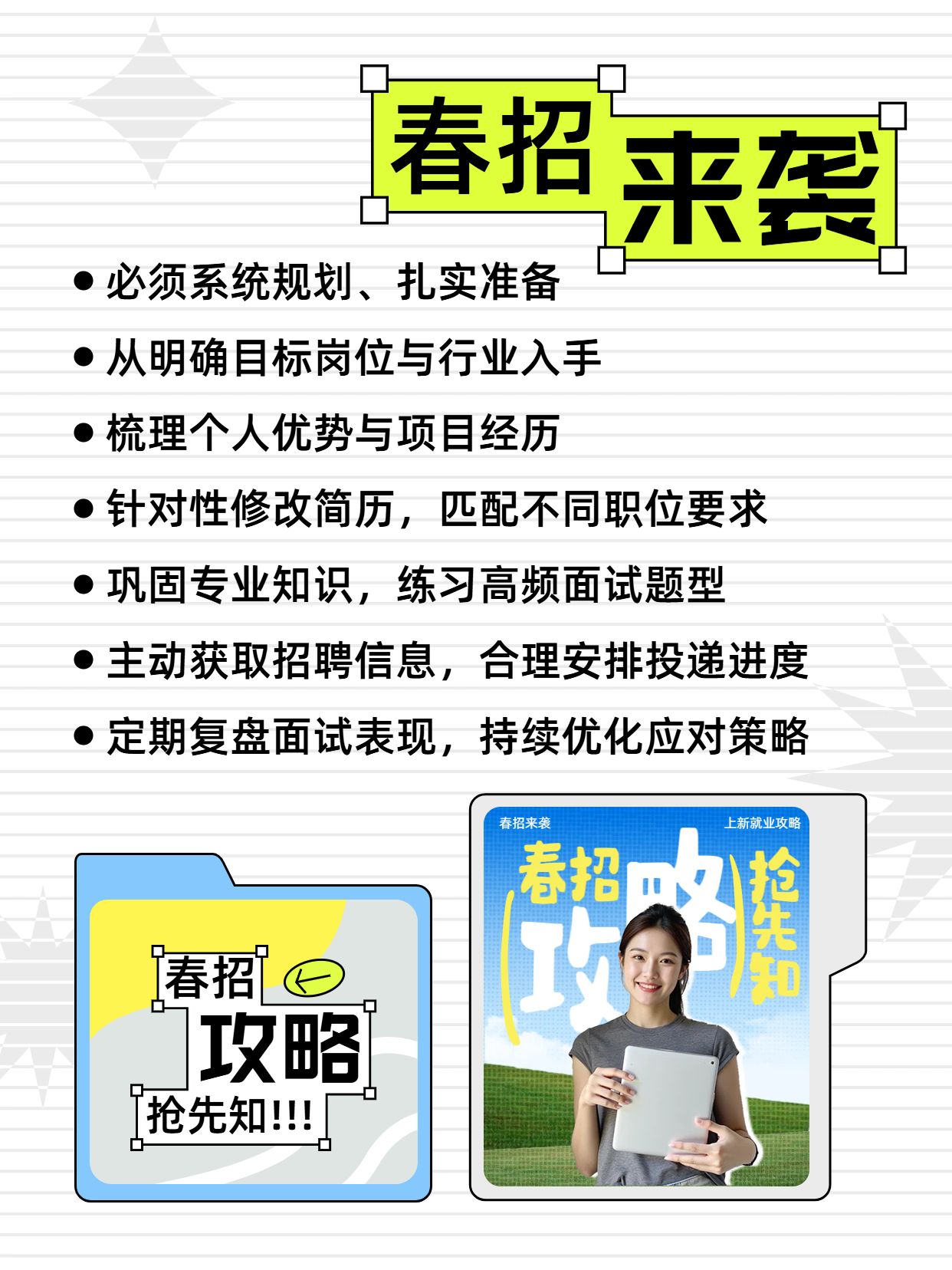 简约风黄绿色交流分享怎么准备春招小红书内页