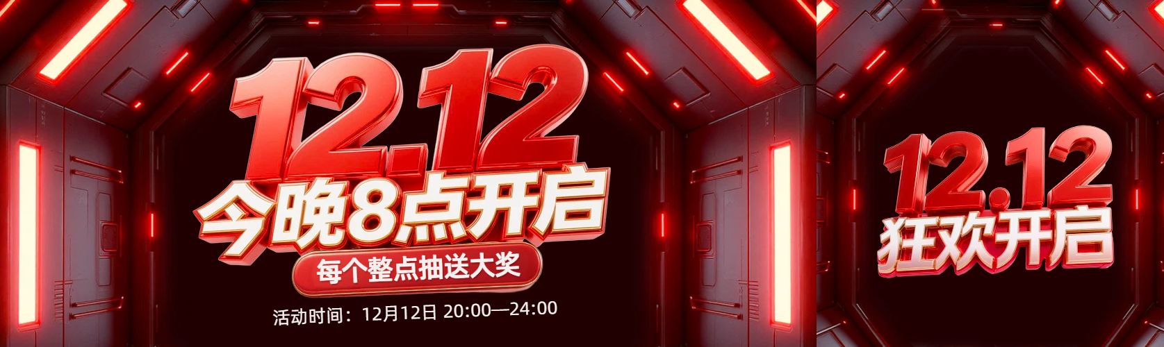 时尚风红色通用类双十二宣传推广公众号首次图