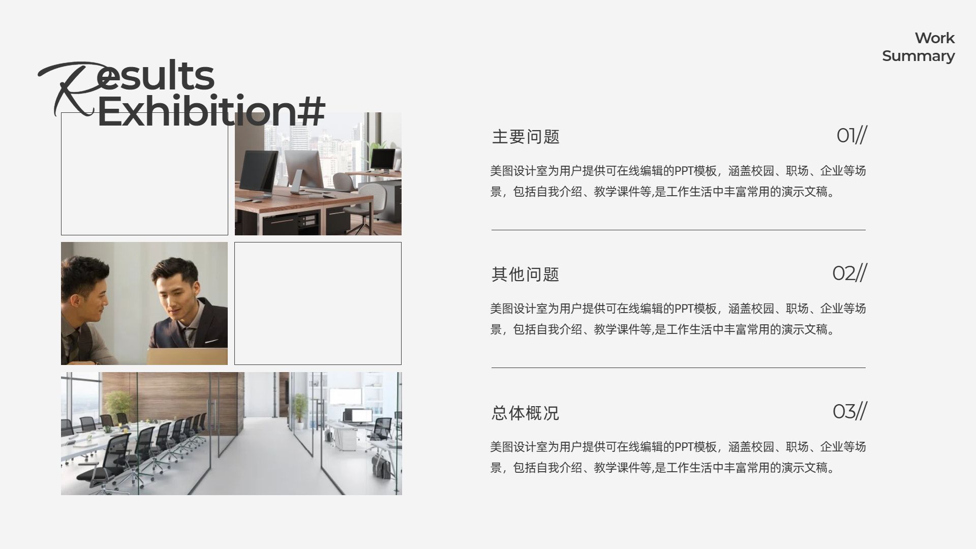 简约极简风黑白色年终工作总结汇报通用PPT模板