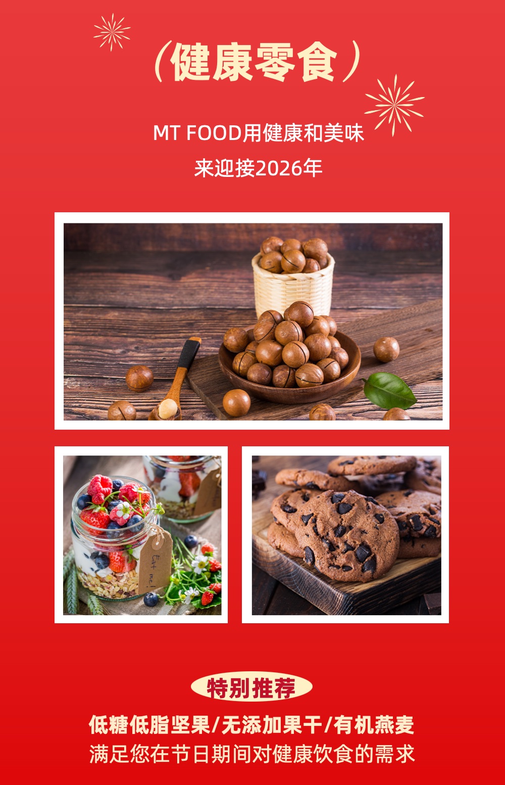 简约风大红色食品促销宣传元旦新年公众号营销长图海报