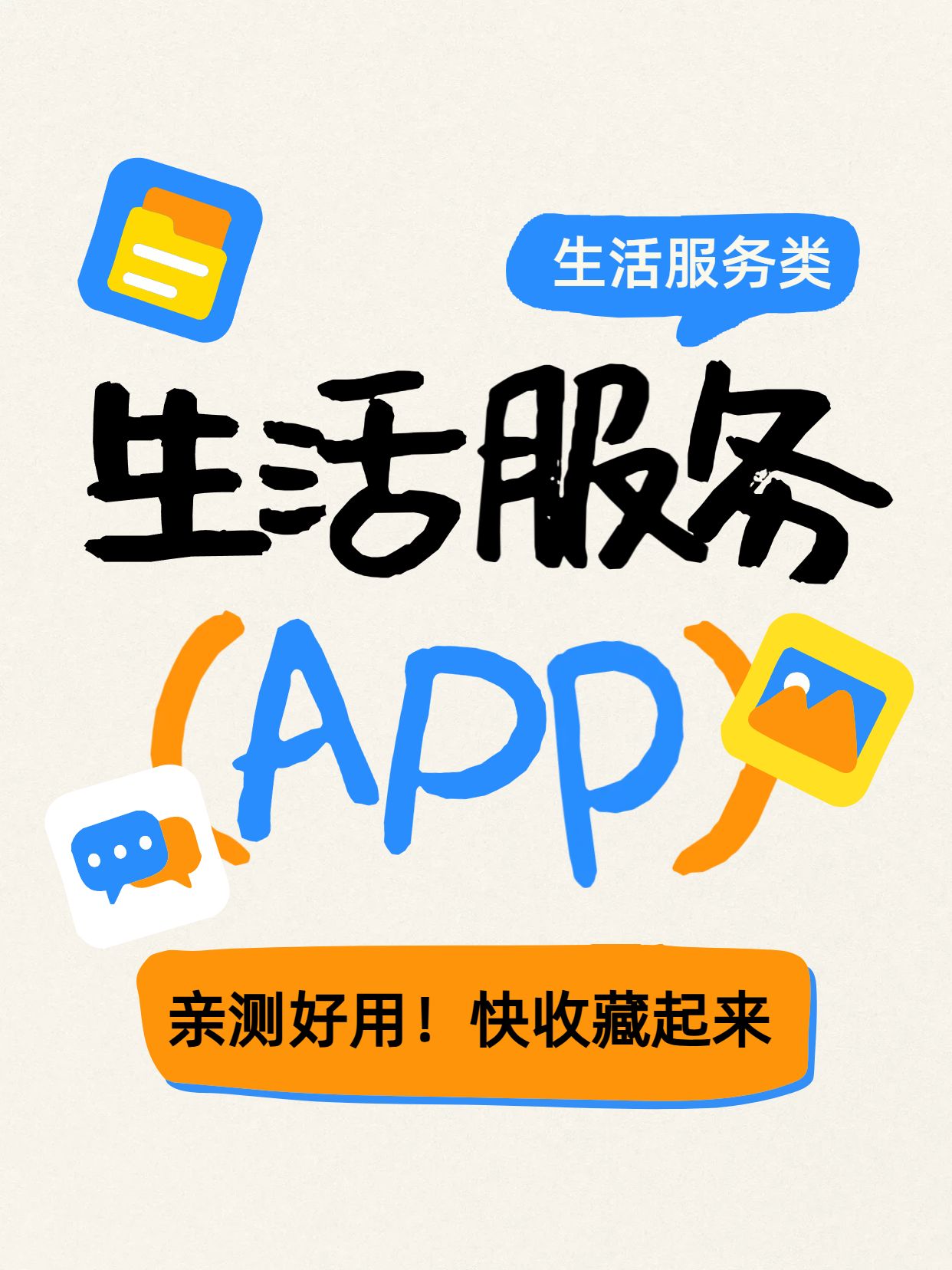 简约卡通风橙色蓝色交流分享生活服务APP小红书封面