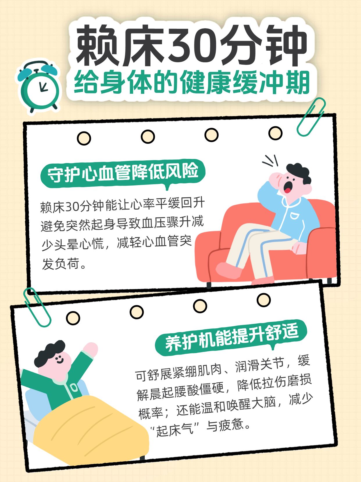 卡通风黄色交流分享赖床30分钟对身体更健康小红书内页